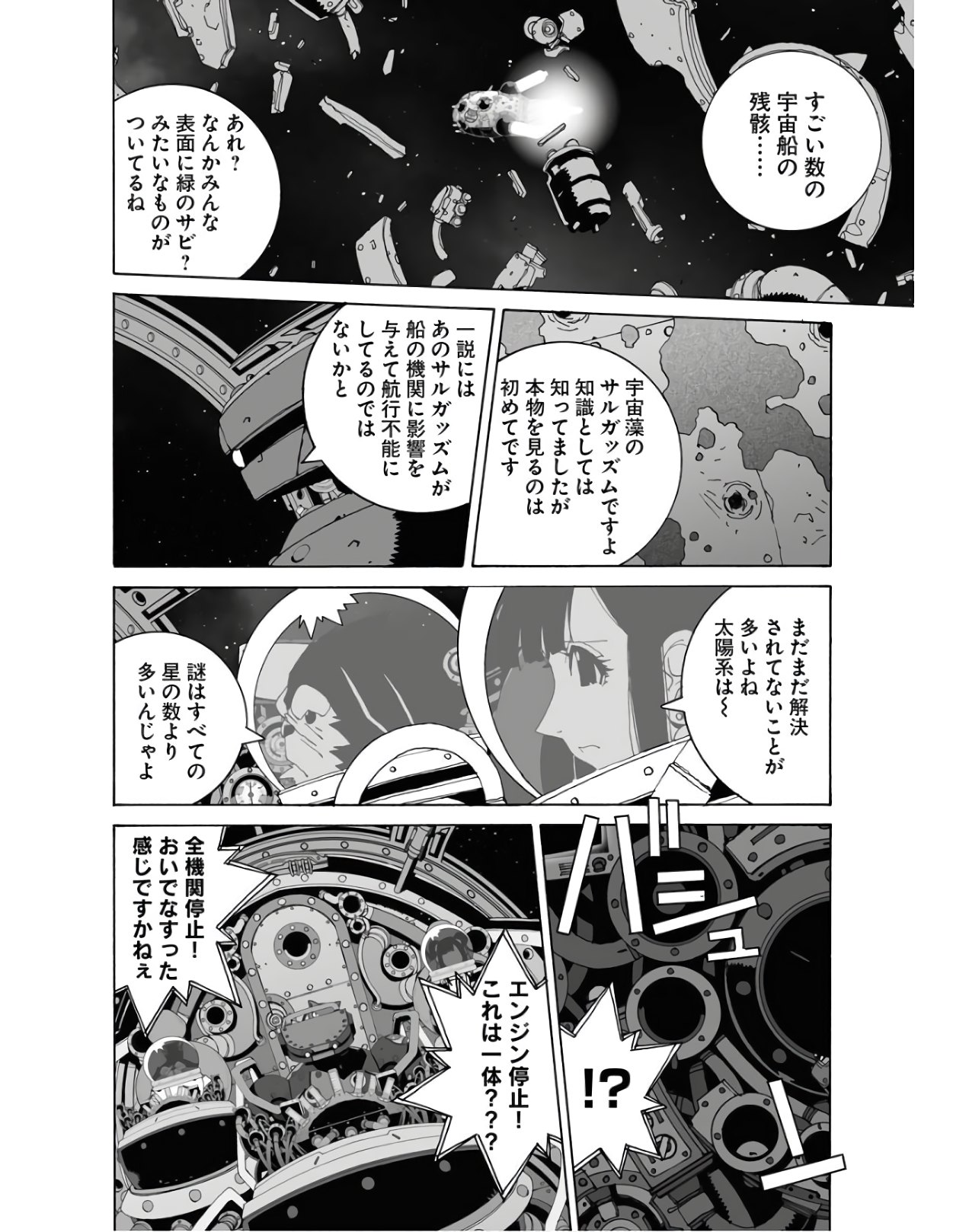 Taiyokei SF Boken Taizen Speope  Chap 26 - Pic 18