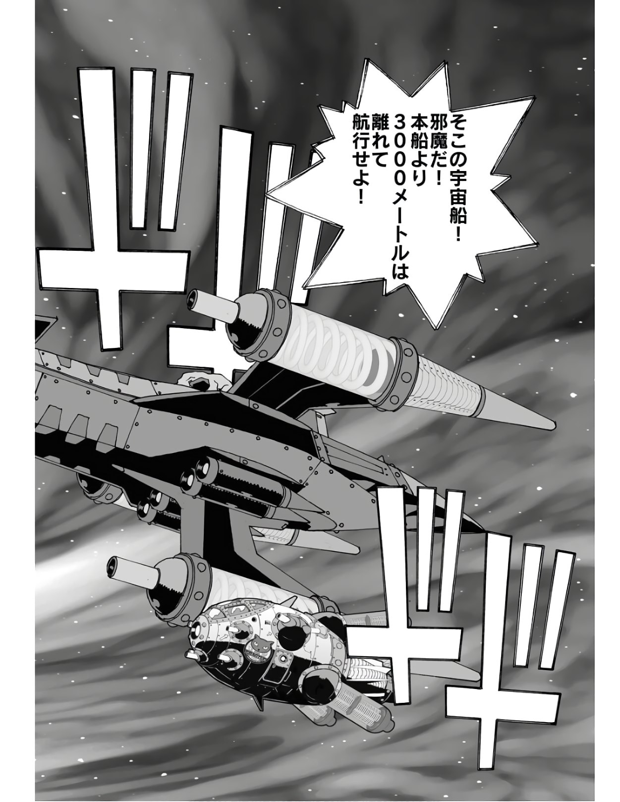 Taiyokei SF Boken Taizen Speope  Chap 26 - Pic 22