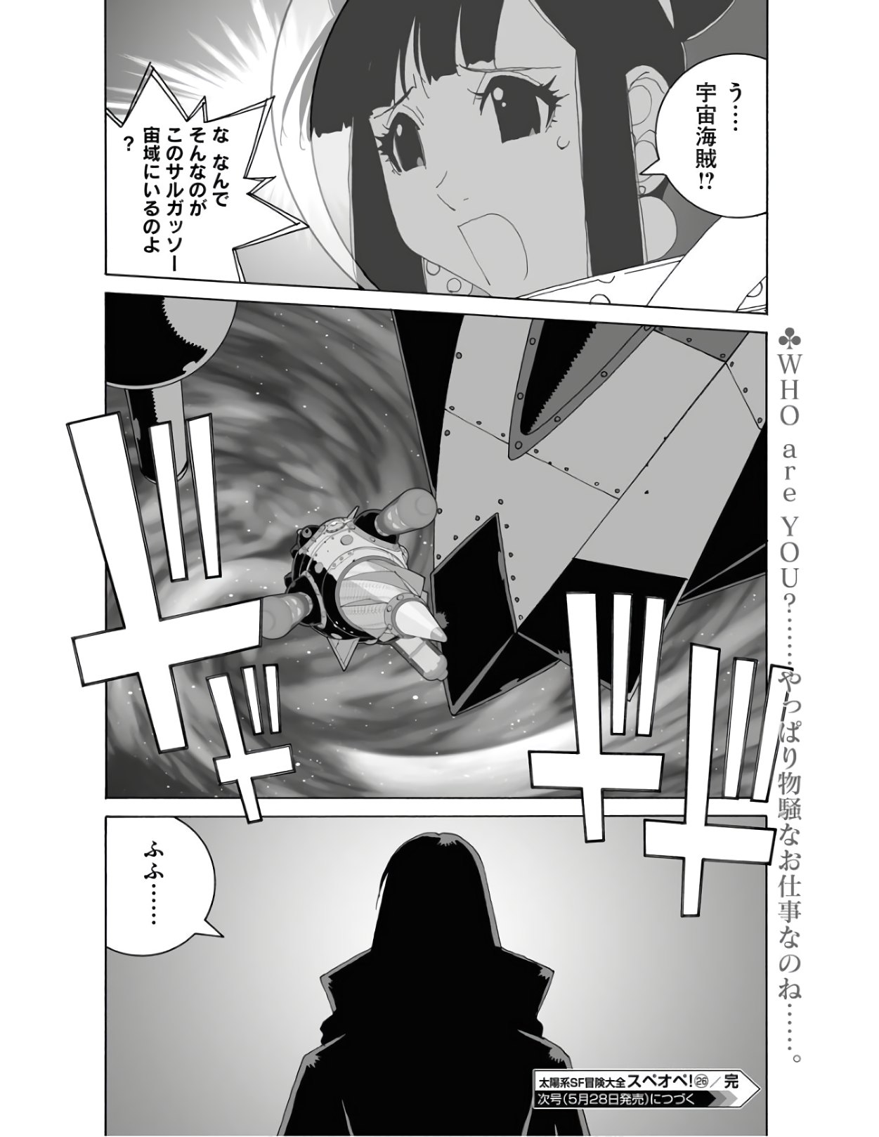 Taiyokei SF Boken Taizen Speope  Chap 26 - Pic 24
