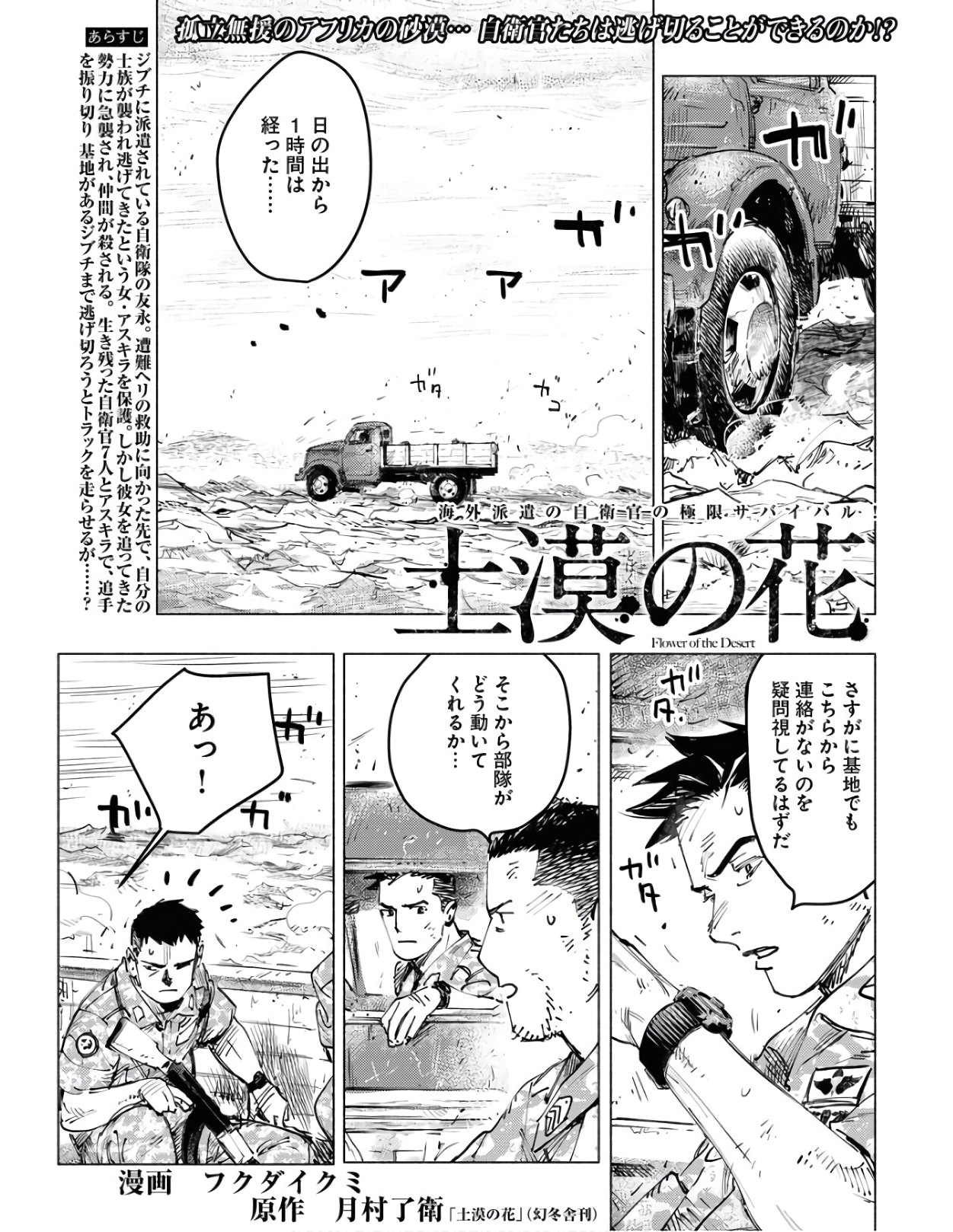 Dobaku no Hana Chap 4 - Pic 1