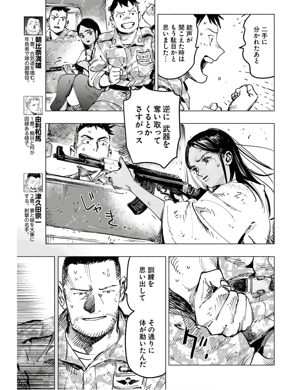 Dobaku no Hana Chap 4 - Pic 3