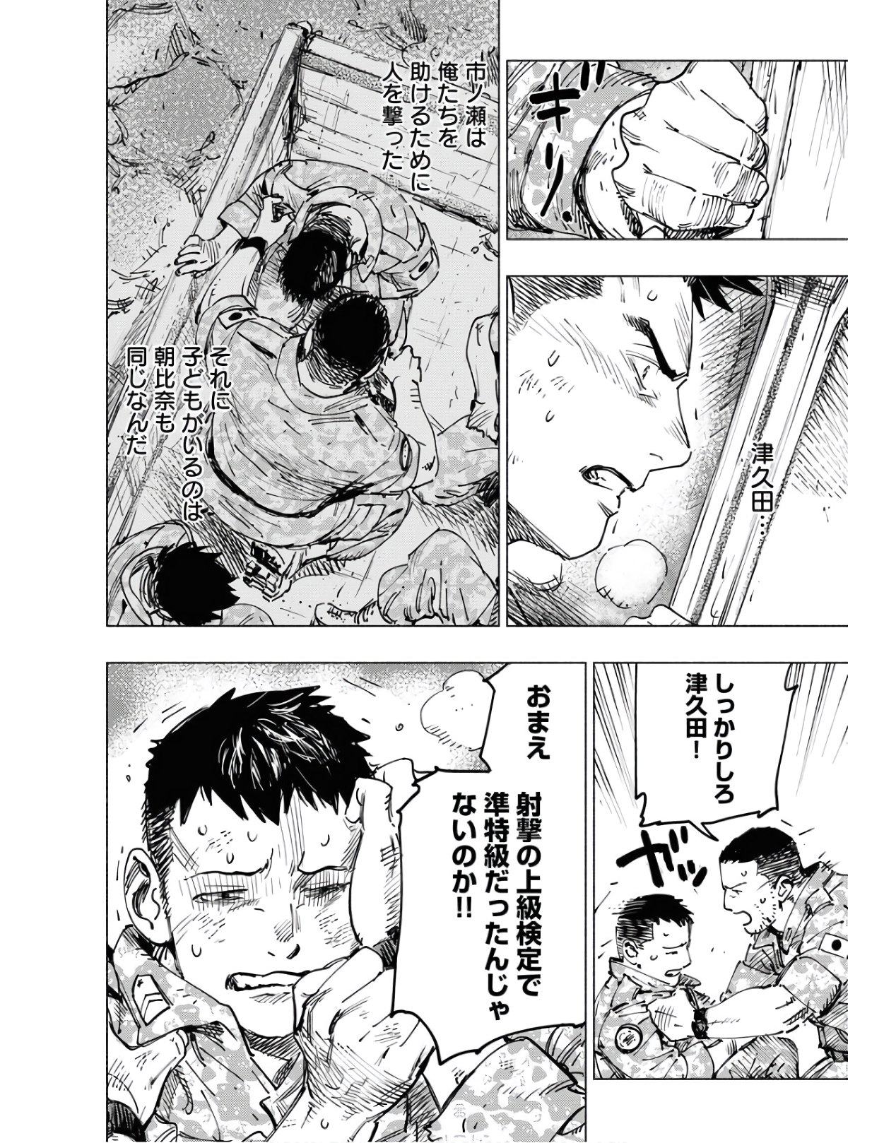 Dobaku no Hana Chap 4 - Pic 16