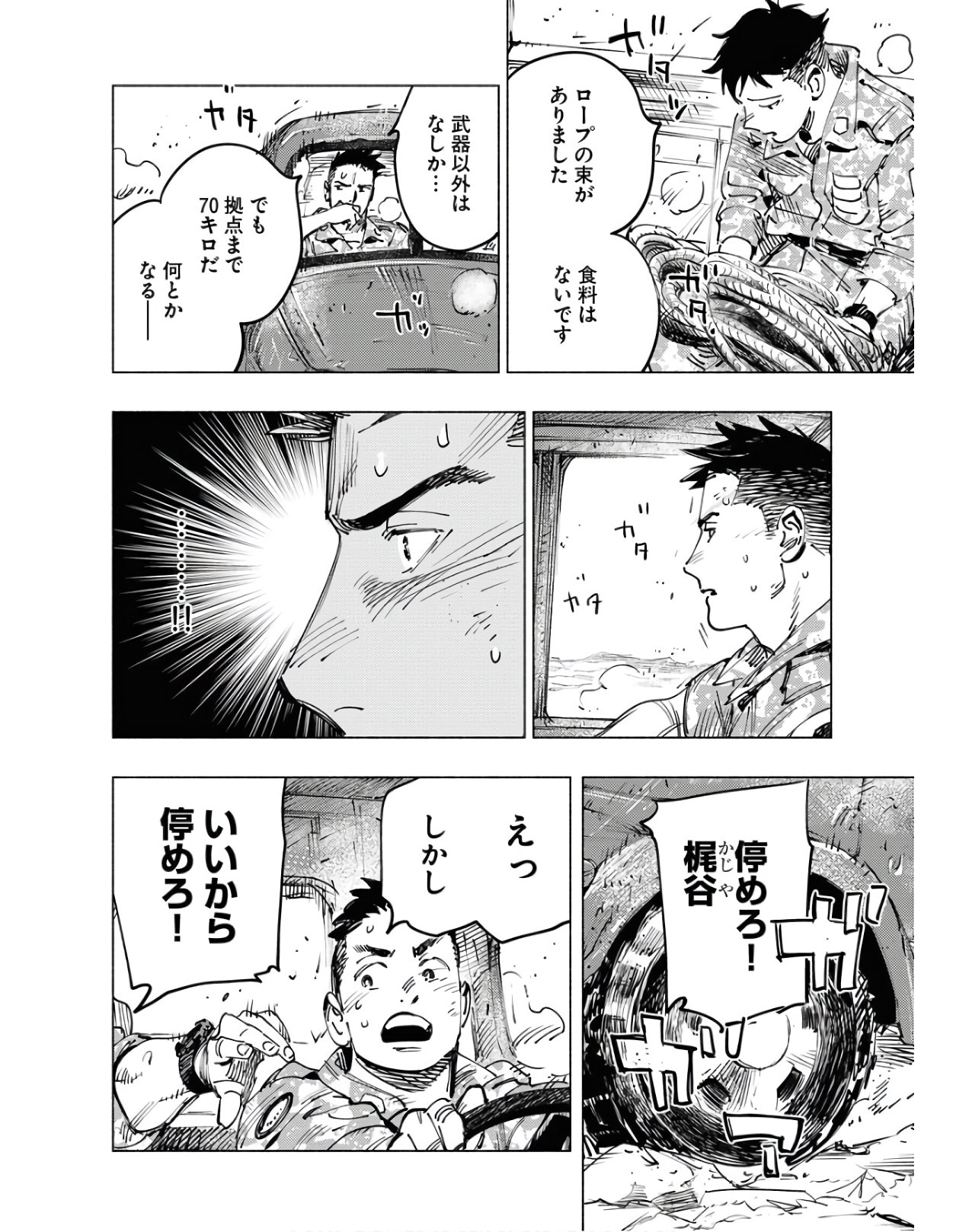 Dobaku no Hana Chap 4 - Pic 18