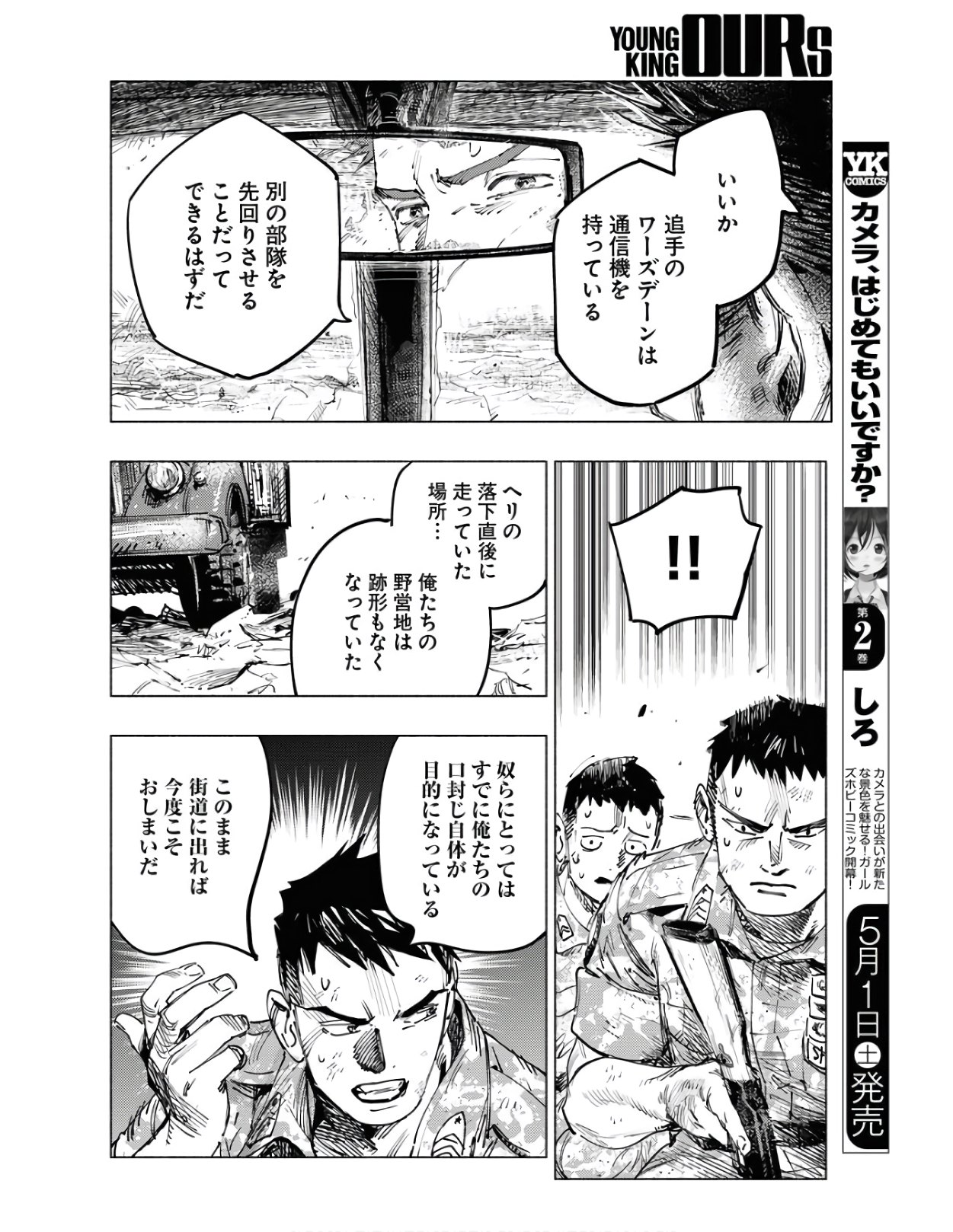 Dobaku no Hana Chap 4 - Pic 20