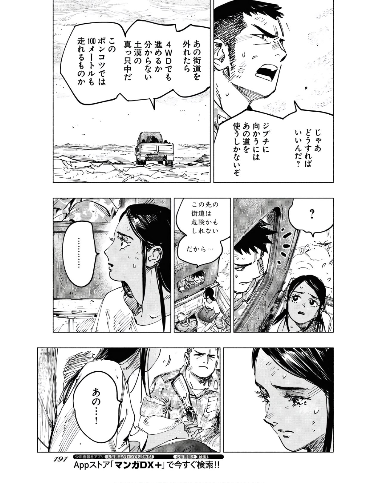 Dobaku no Hana Chap 4 - Pic 21