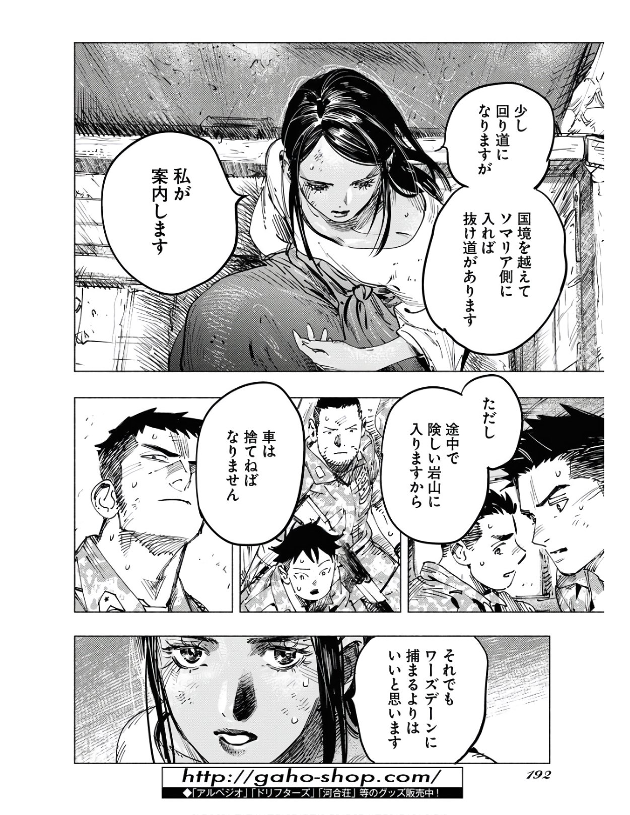 Dobaku no Hana Chap 4 - Pic 22