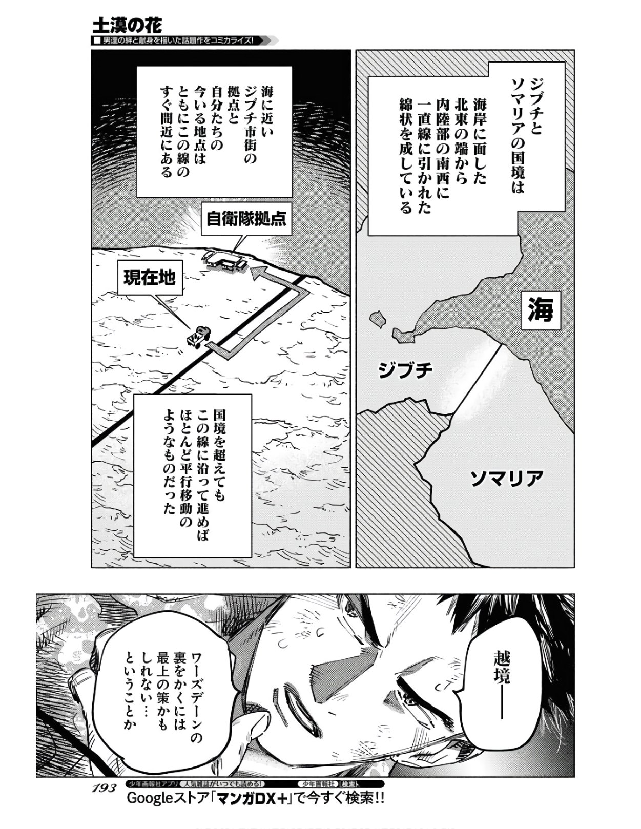 Dobaku no Hana Chap 4 - Pic 23