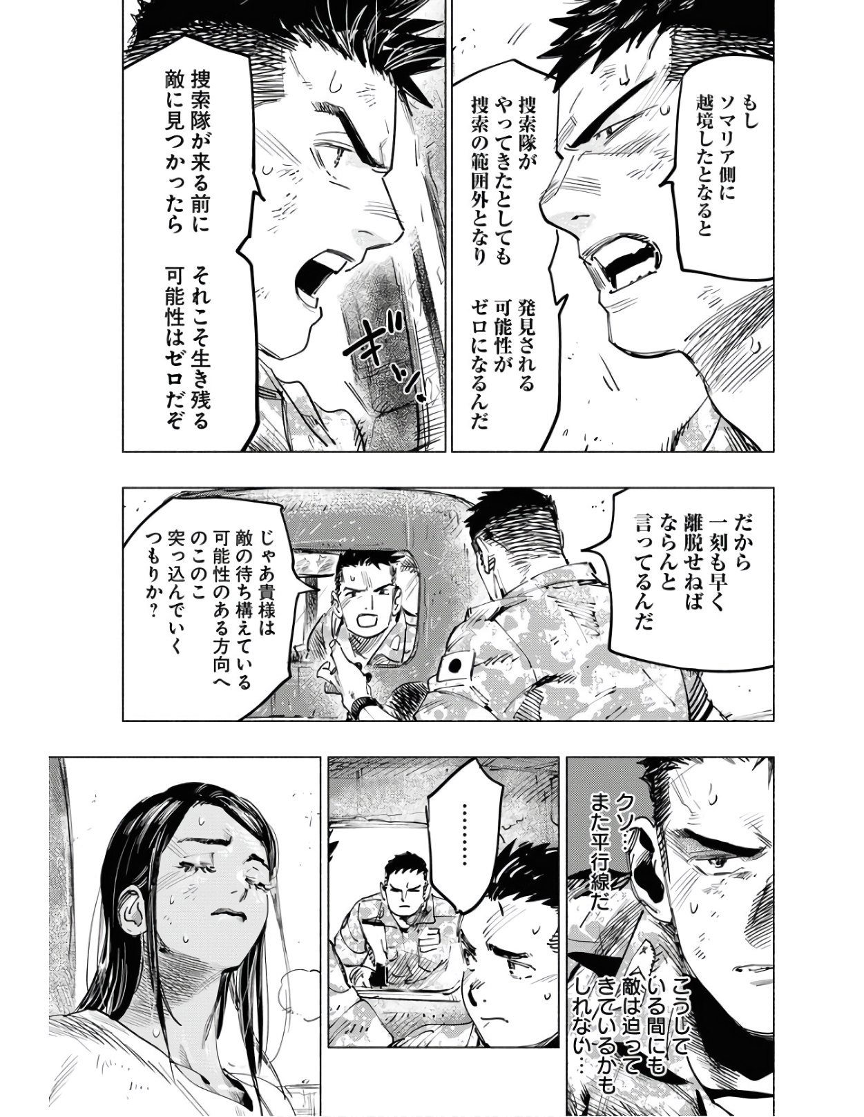 Dobaku no Hana Chap 4 - Pic 25