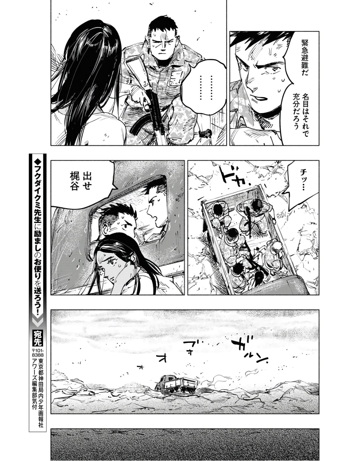 Dobaku no Hana Chap 4 - Pic 27