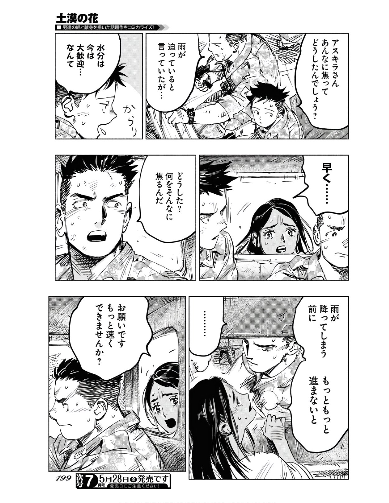 Dobaku no Hana Chap 4 - Pic 29