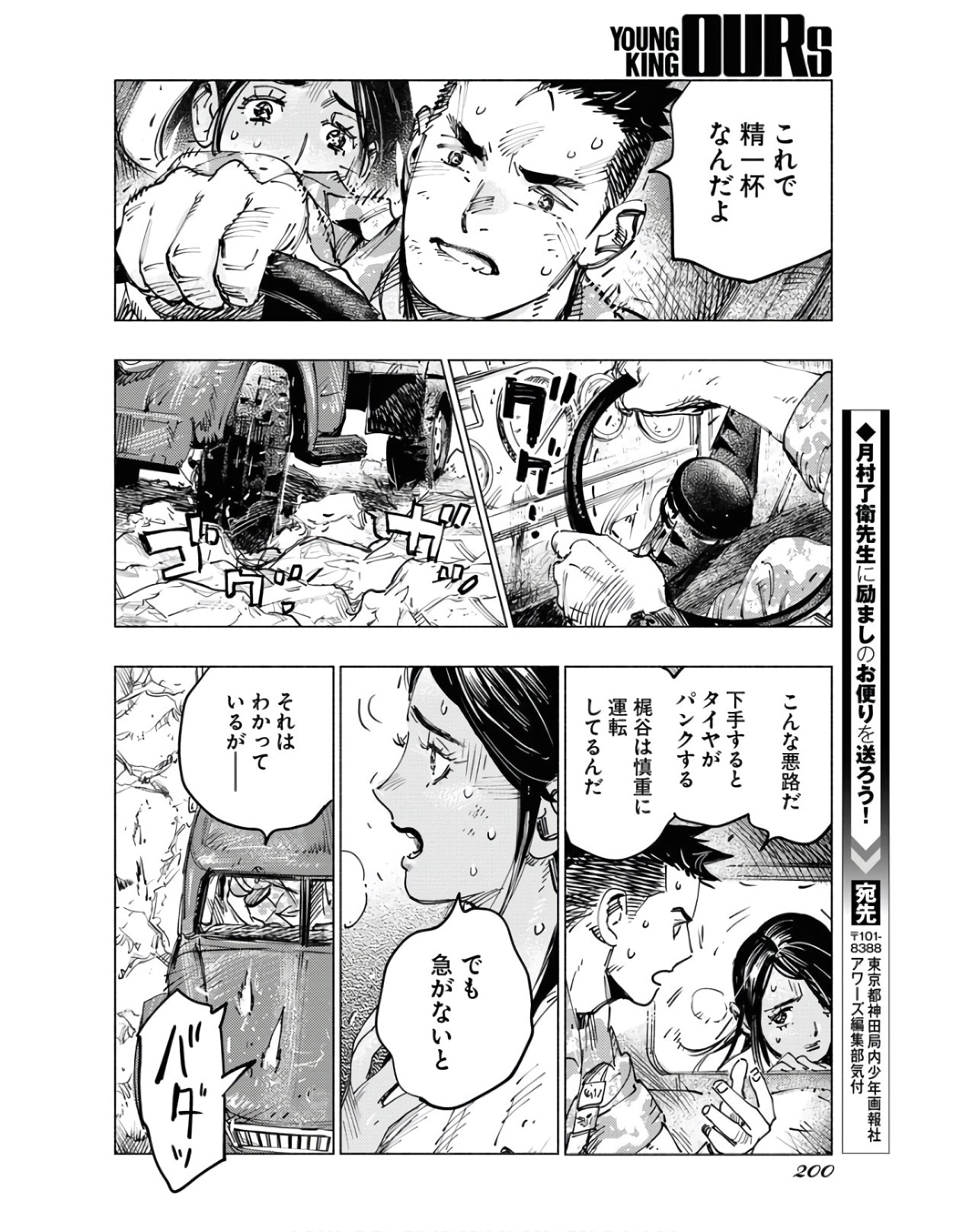 Dobaku no Hana Chap 4 - Pic 30