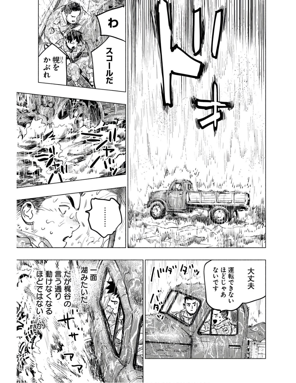 Dobaku no Hana Chap 4 - Pic 31