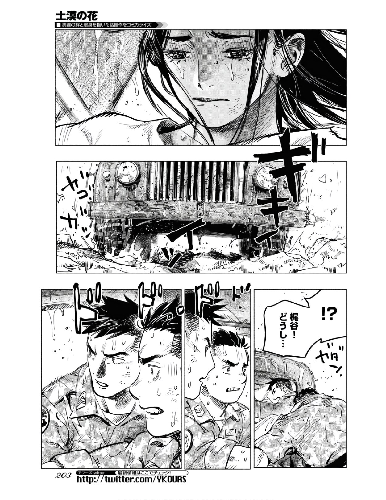 Dobaku no Hana Chap 4 - Pic 33