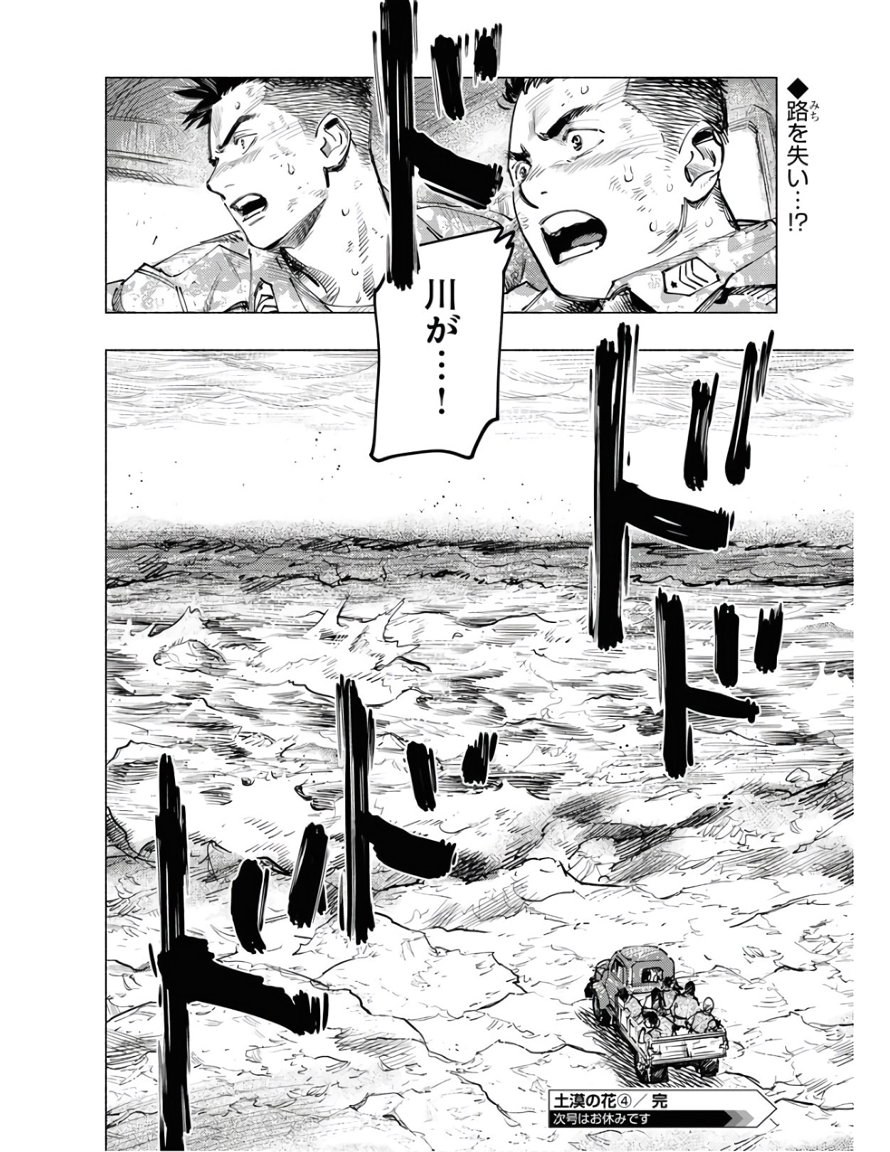 Dobaku no Hana Chap 4 - Pic 36