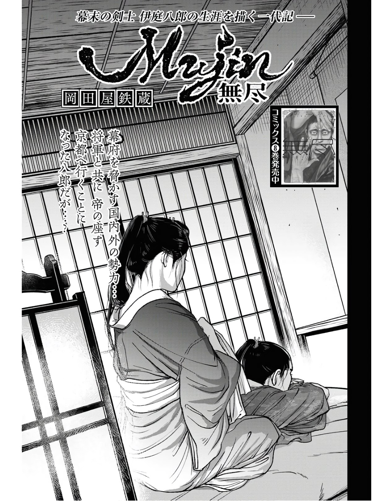 Read MUJIN Chapter 78 [High Quality / Full] - Page 1 - nicomanga.com