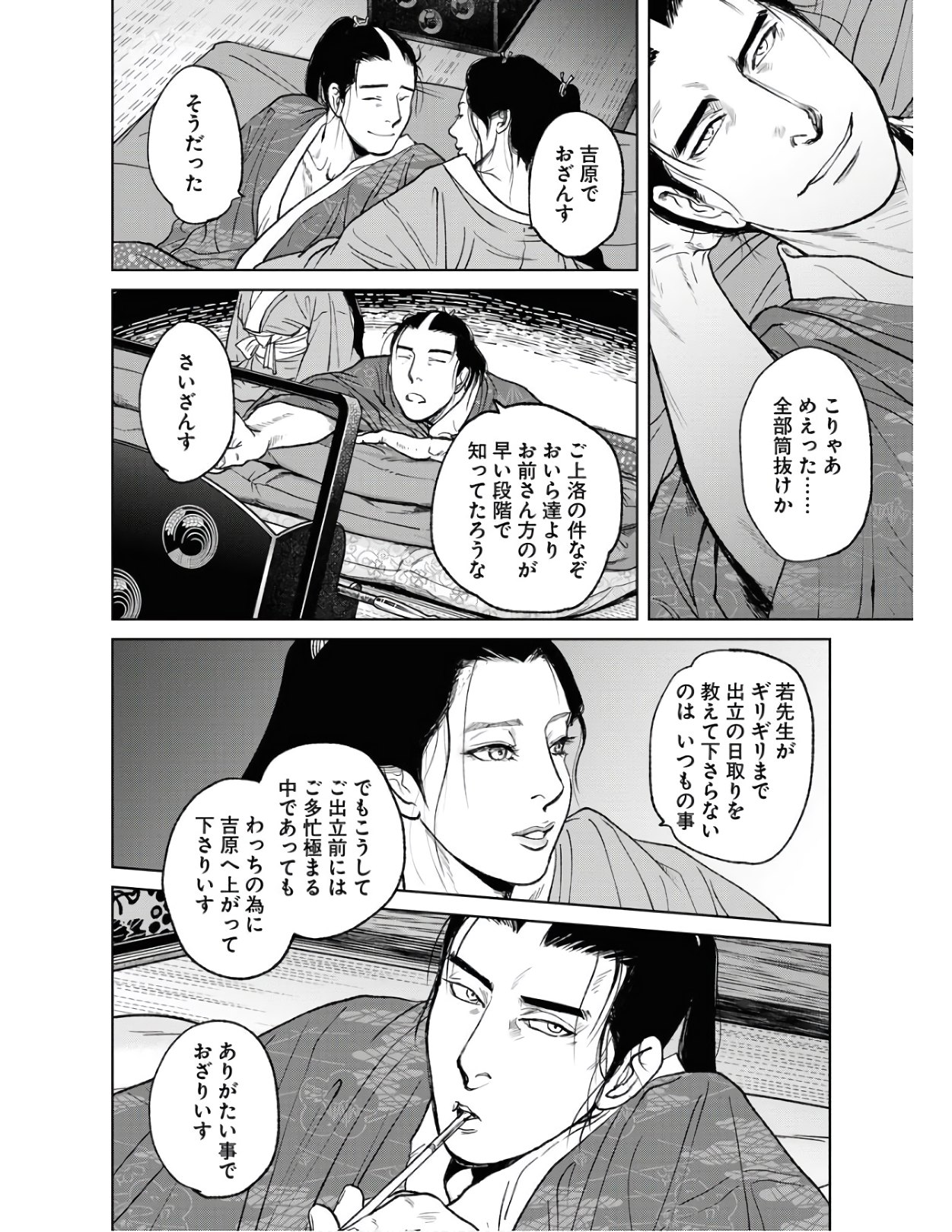 Read MUJIN Chapter 78 [High Quality / Full] - Page 4 - nicomanga.com