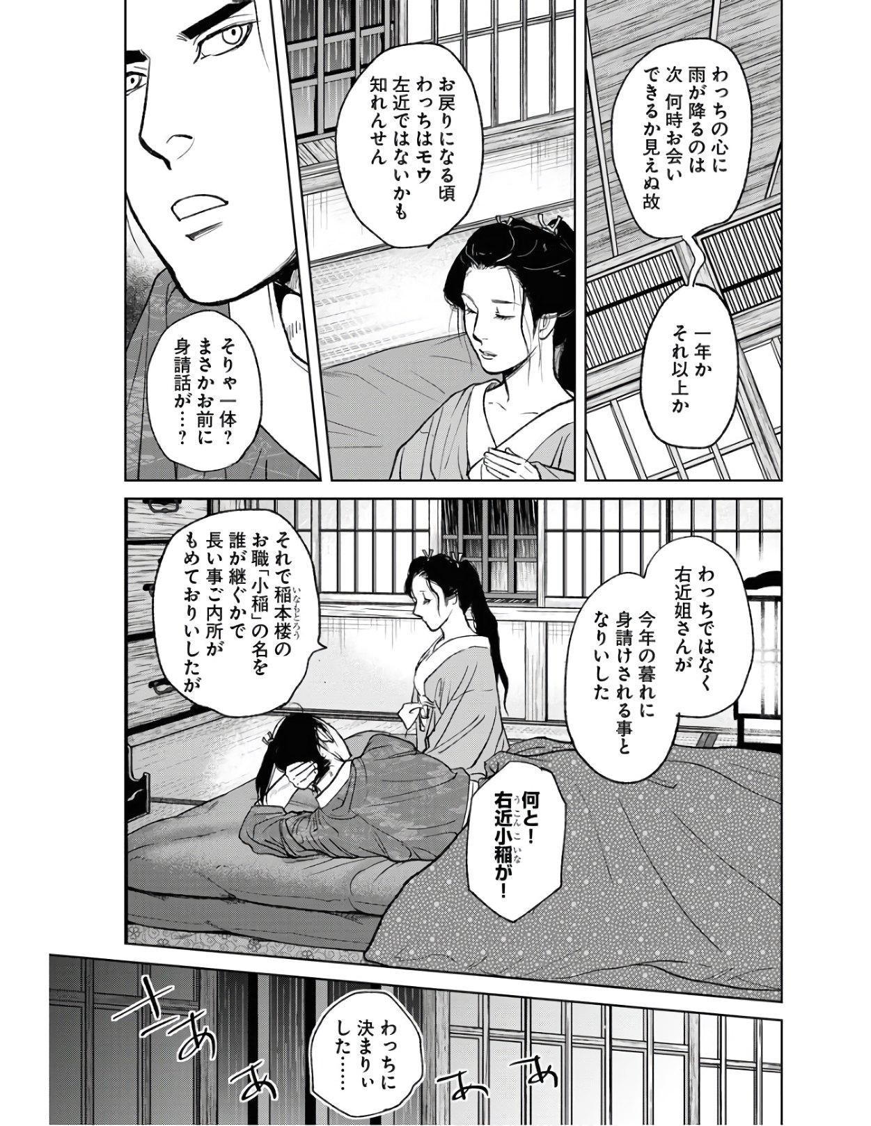 Read MUJIN Chapter 78 [High Quality / Full] - Page 5 - nicomanga.com