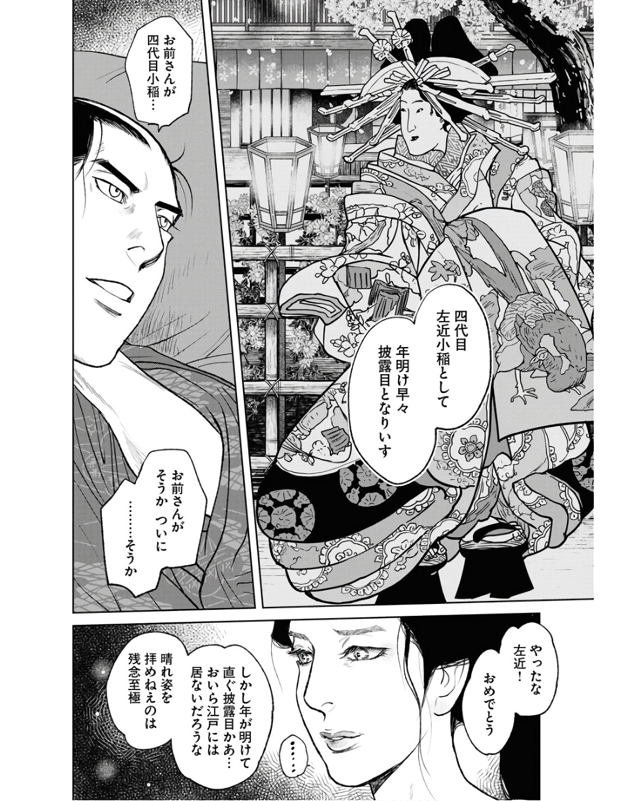 Read MUJIN Chapter 78 [High Quality / Full] - Page 6 - nicomanga.com