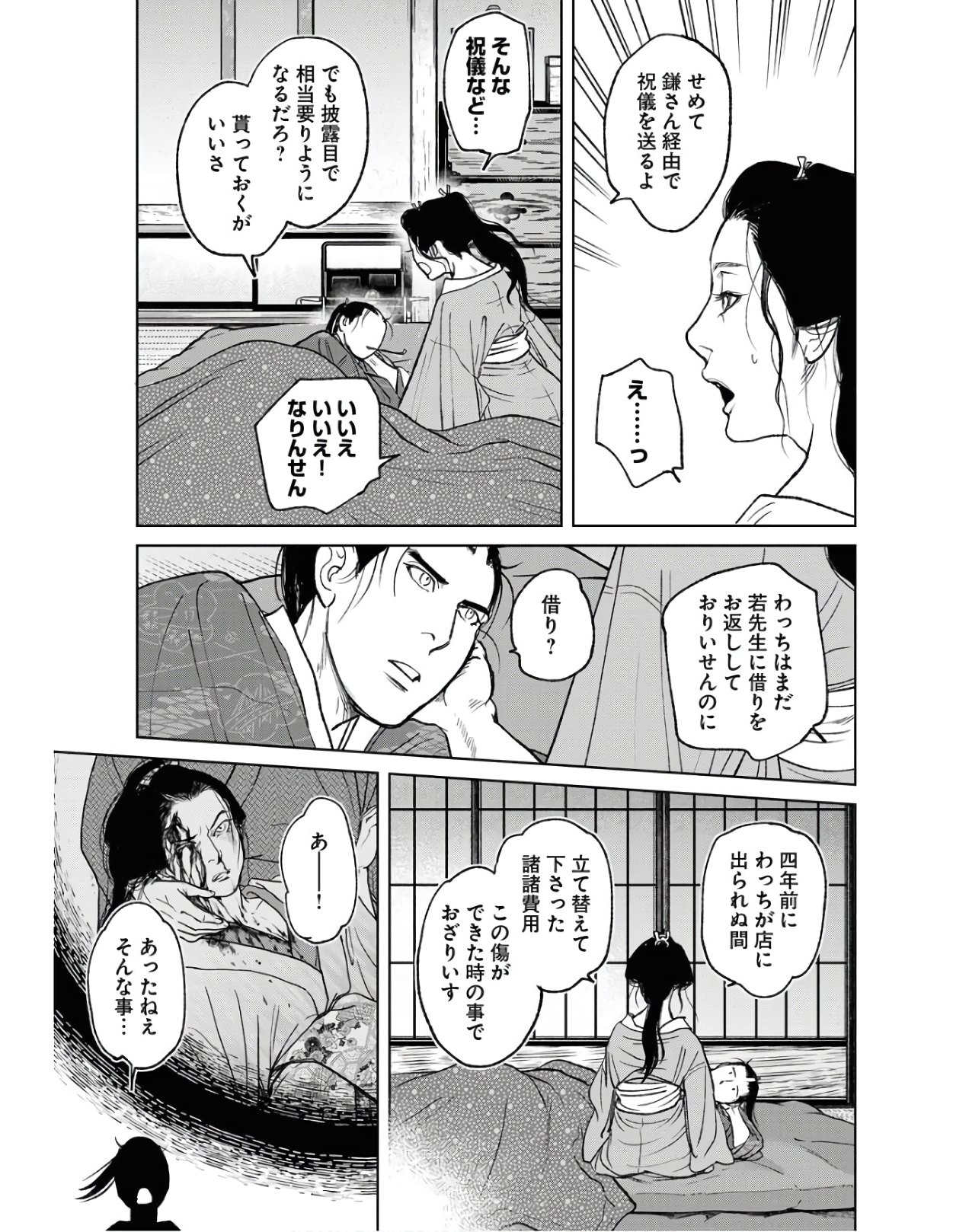 Read MUJIN Chapter 78 [High Quality / Full] - Page 7 - nicomanga.com