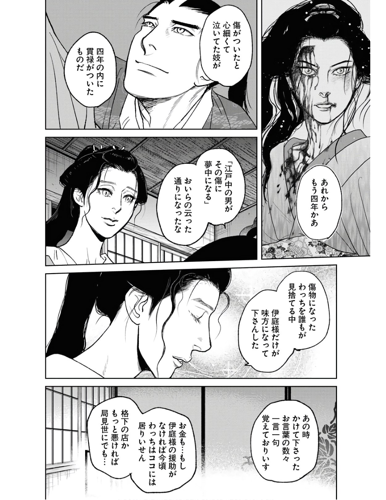 Read MUJIN Chapter 78 [High Quality / Full] - Page 8 - nicomanga.com