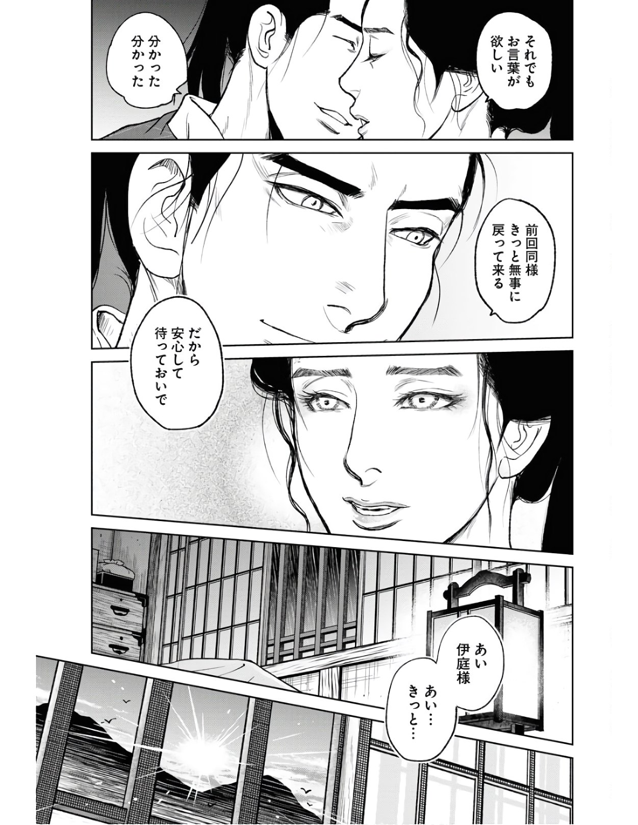 Read MUJIN Chapter 78 [High Quality / Full] - Page 11 - nicomanga.com