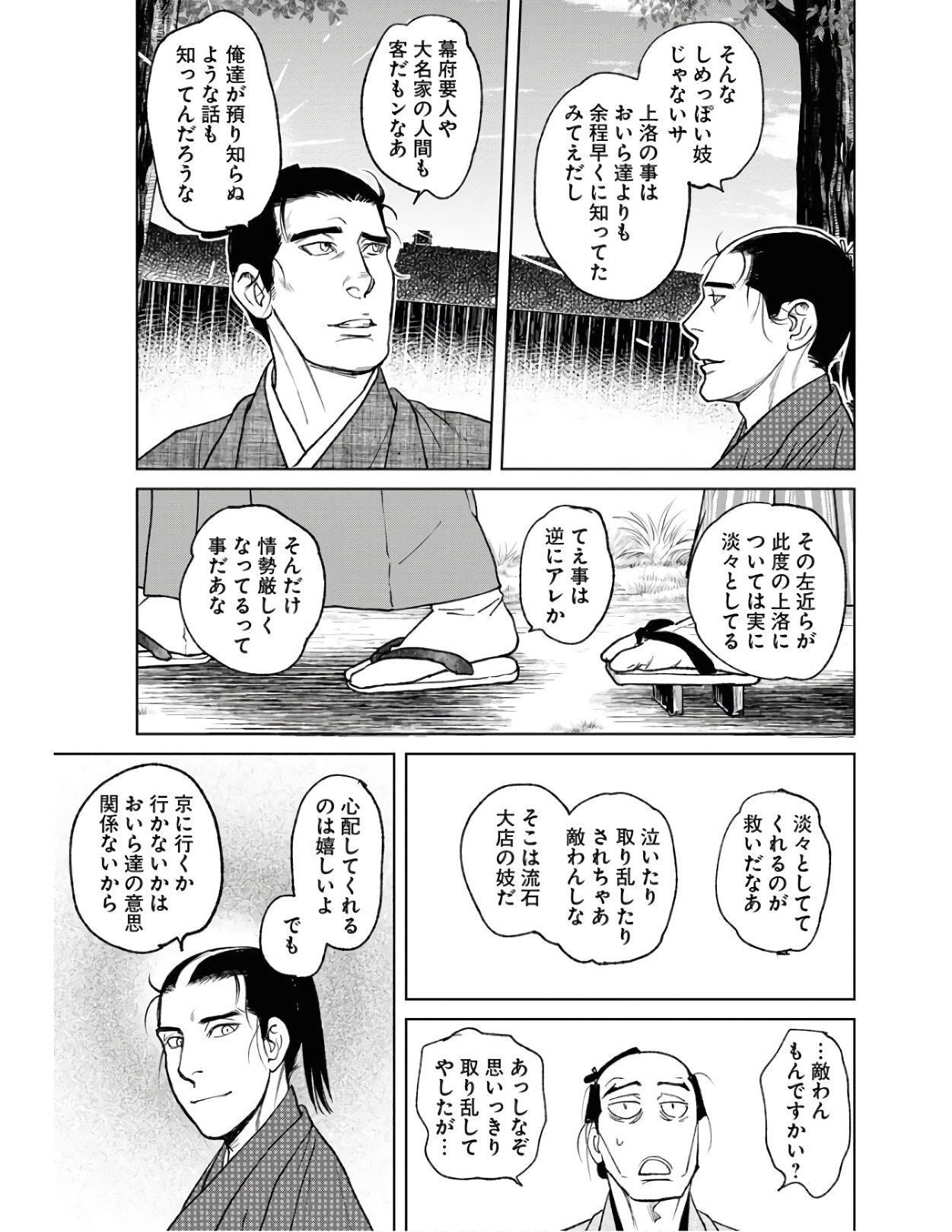 Read MUJIN Chapter 78 [High Quality / Full] - Page 15 - nicomanga.com