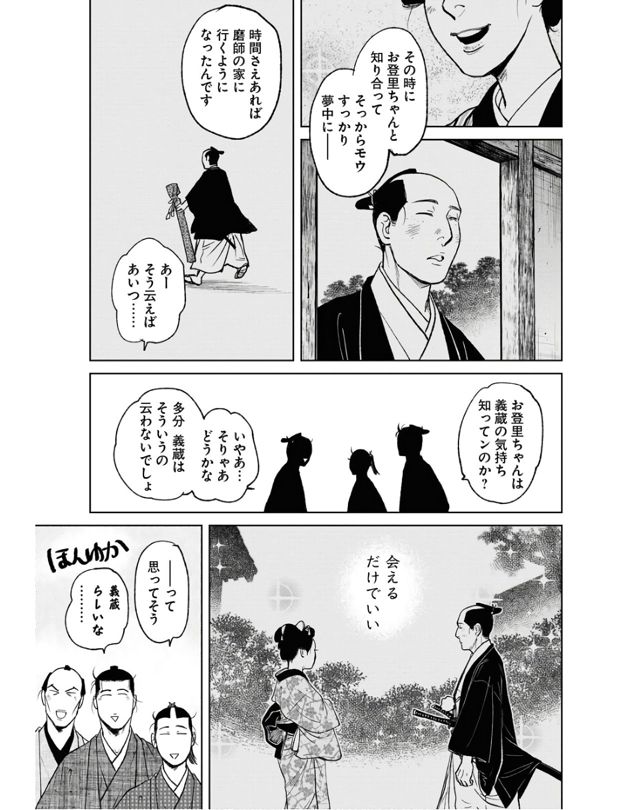 Read MUJIN Chapter 78 [High Quality / Full] - Page 21 - nicomanga.com
