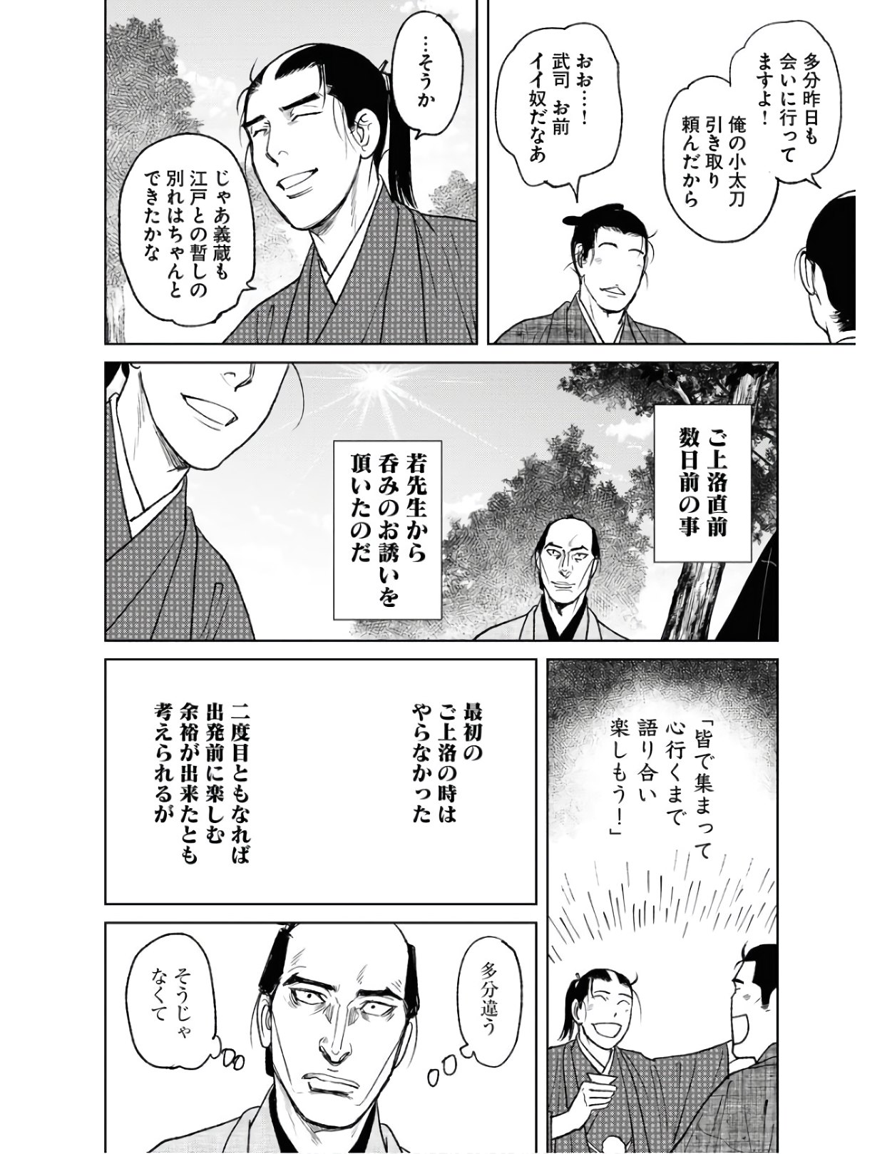 Read MUJIN Chapter 78 [High Quality / Full] - Page 22 - nicomanga.com