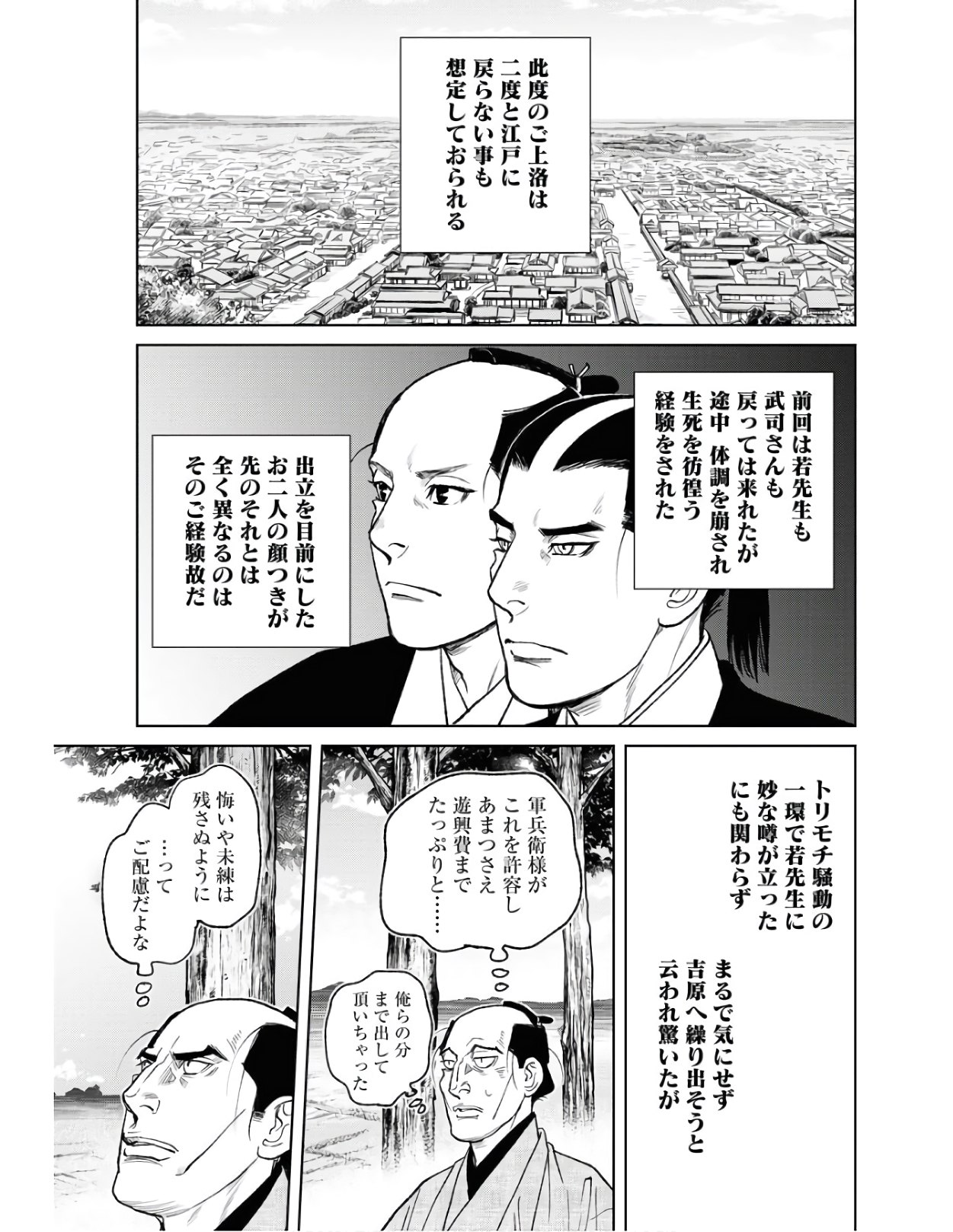 Read MUJIN Chapter 78 [High Quality / Full] - Page 23 - nicomanga.com