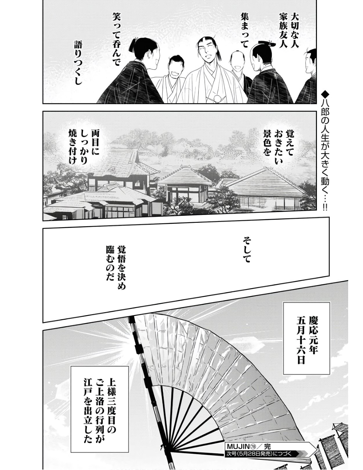 Read MUJIN Chapter 78 [High Quality / Full] - Page 24 - nicomanga.com