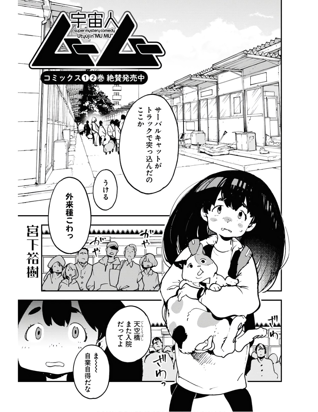 Uchuubito MuuMuu  Chapter 23 page 1 - nihonkuni.com