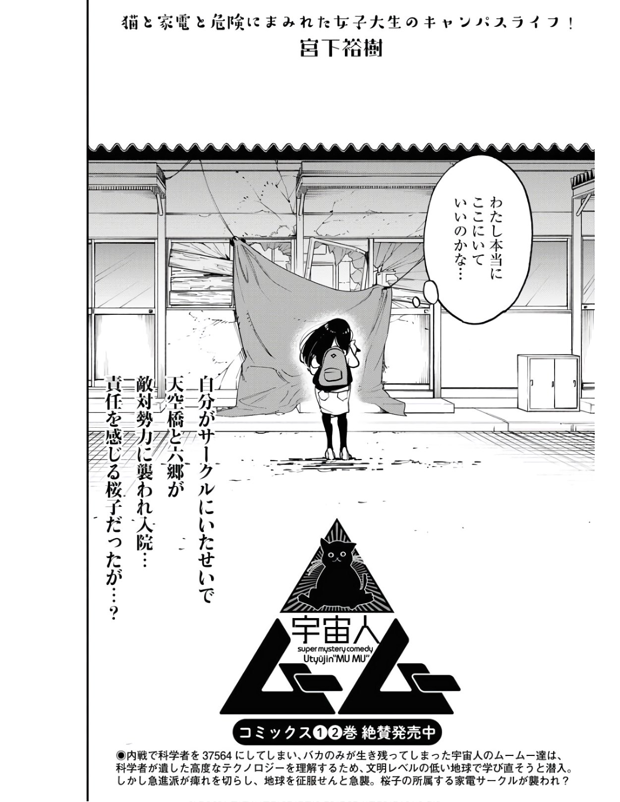 Uchuubito MuuMuu  Chapter 23 page 2 - nihonkuni.com