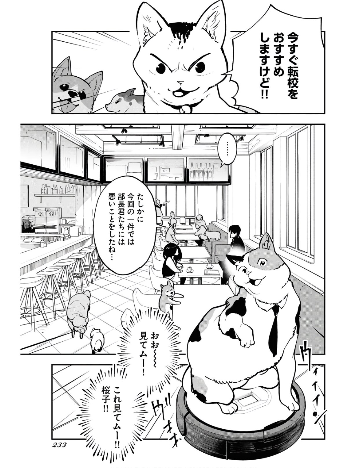 Uchuubito MuuMuu  Chapter 23 page 3 - nihonkuni.com