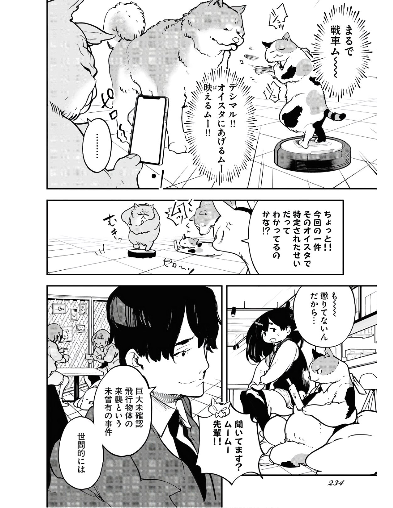 Uchuubito MuuMuu  Chapter 23 page 4 - nihonkuni.com