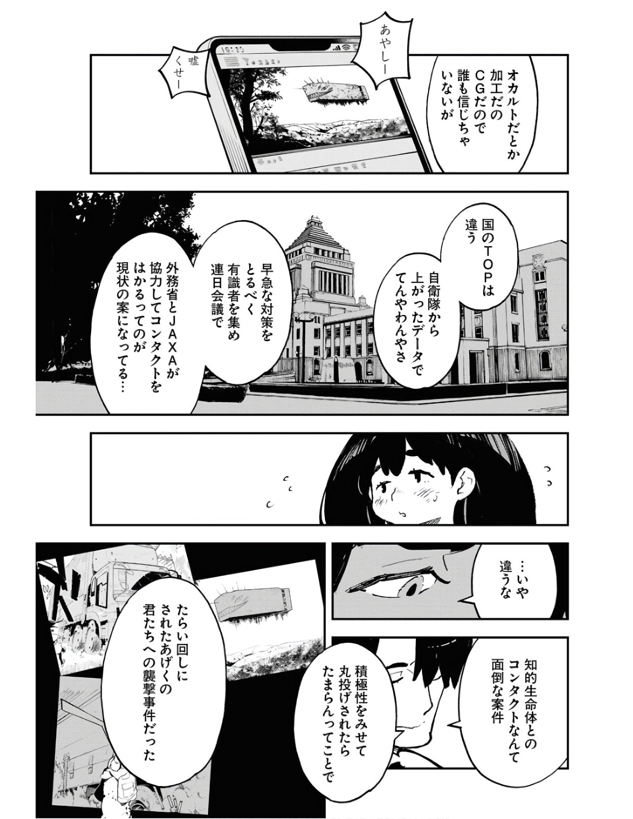 Uchuubito MuuMuu  Chapter 23 page 5 - nihonkuni.com
