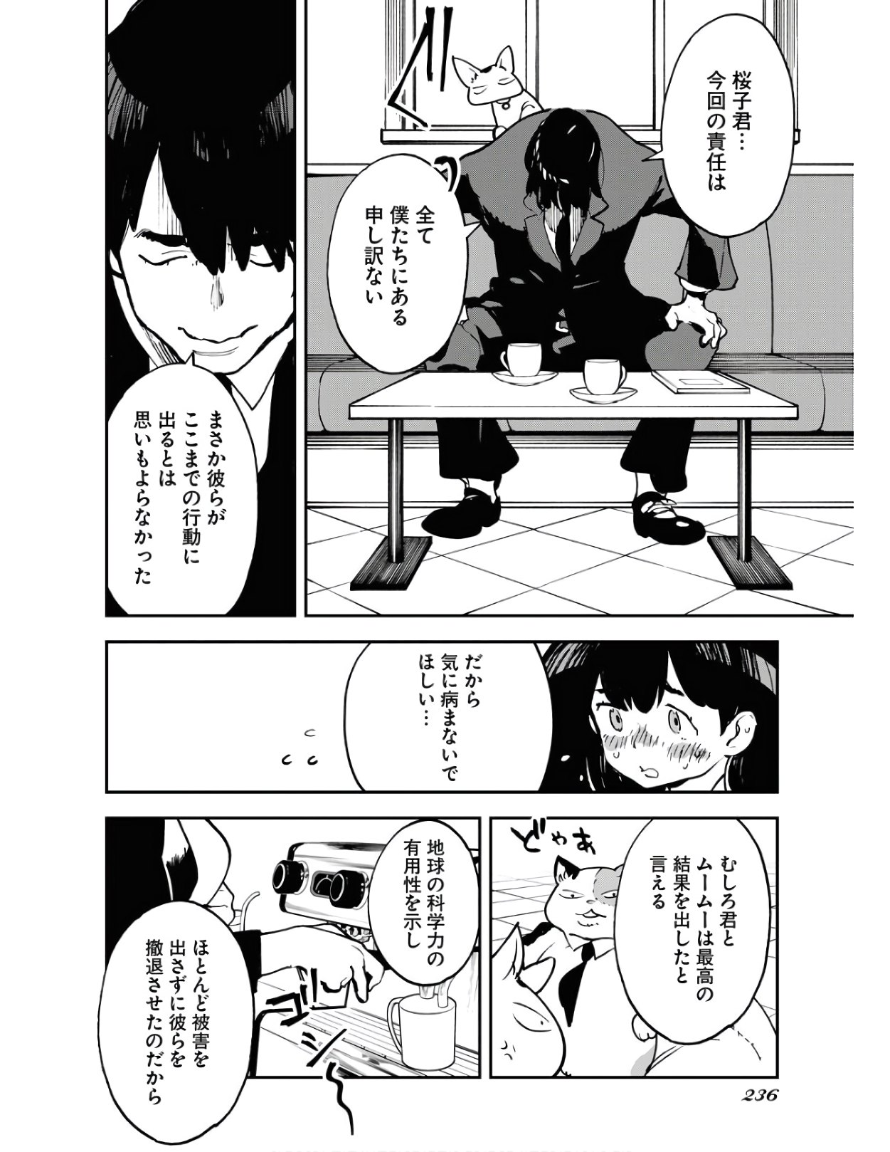 Uchuubito MuuMuu  Chapter 23 page 6 - nihonkuni.com
