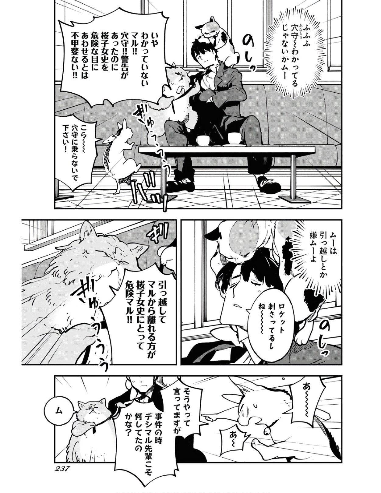 Uchuubito MuuMuu  Chapter 23 page 7 - nihonkuni.com
