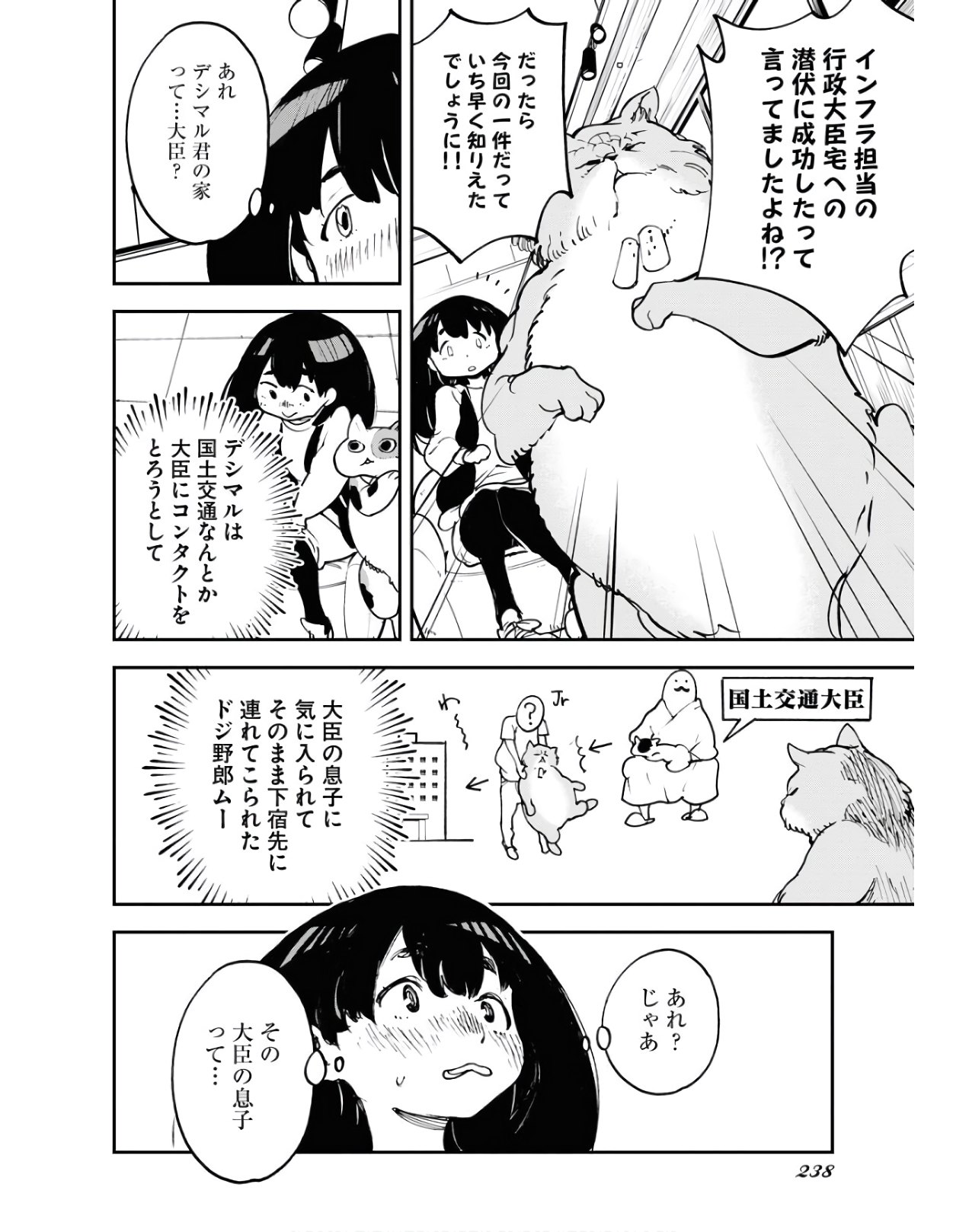 Uchuubito MuuMuu  Chapter 23 page 8 - nihonkuni.com