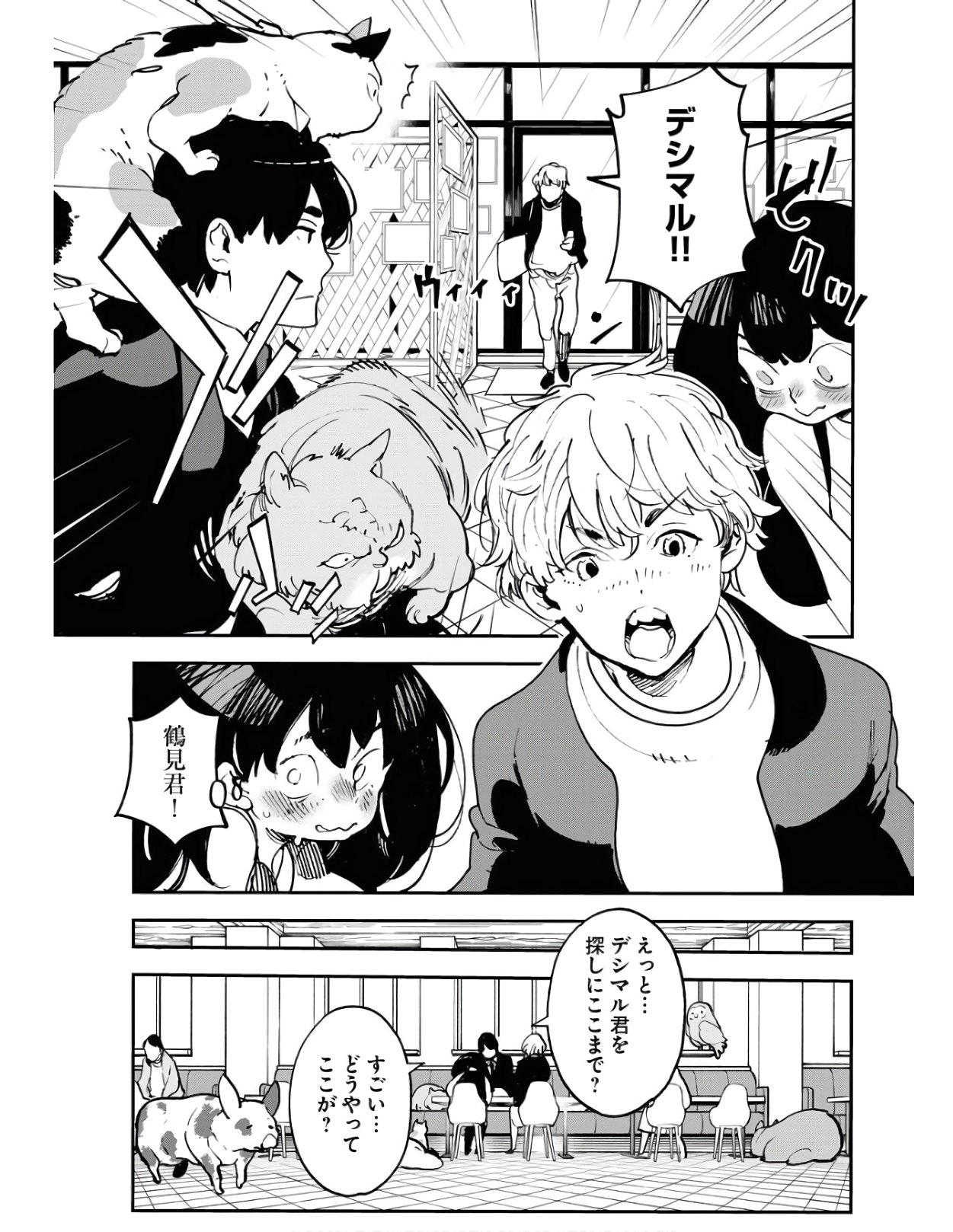 Uchuubito MuuMuu  Chapter 23 page 9 - nihonkuni.com