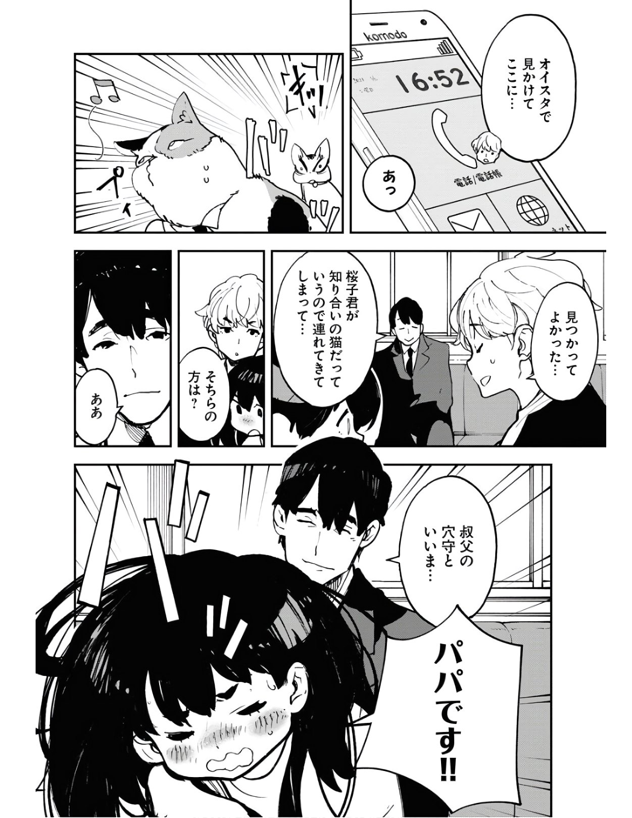 Uchuubito MuuMuu  Chapter 23 page 10 - nihonkuni.com