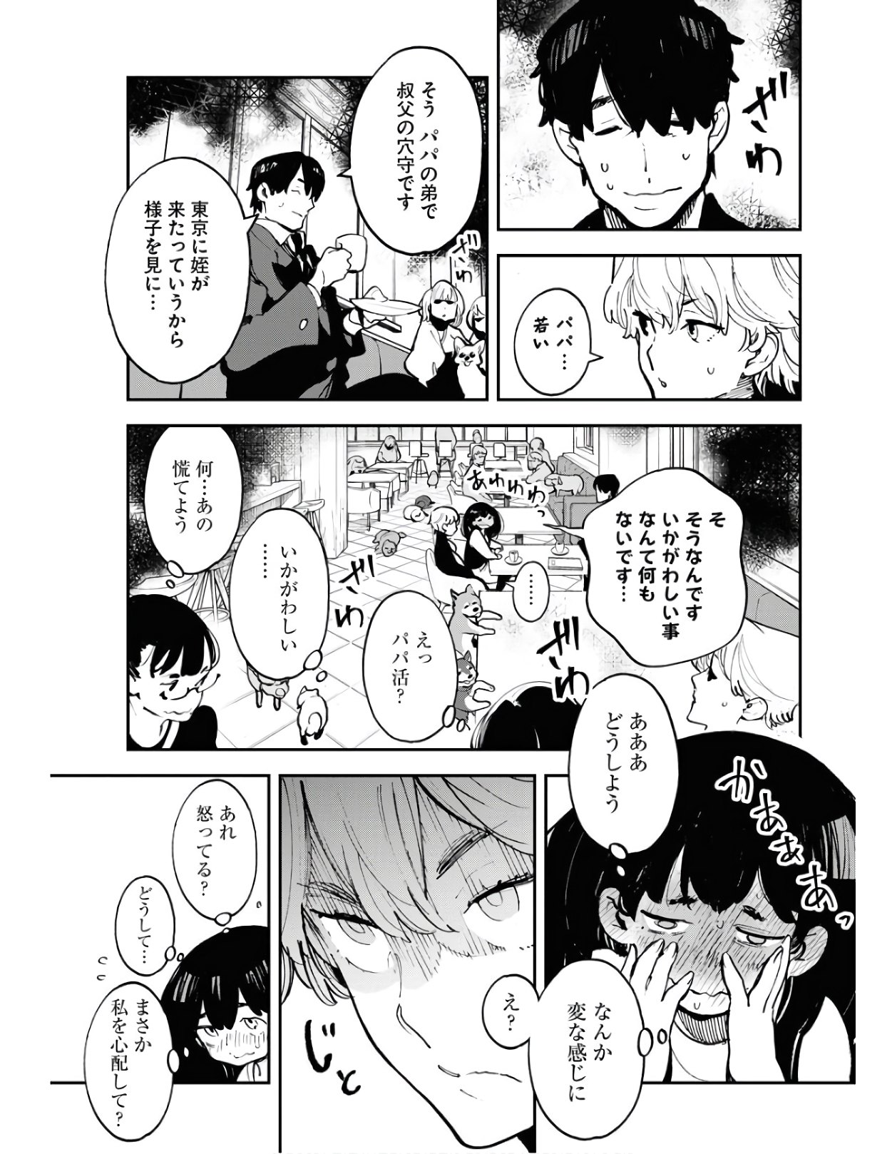 Uchuubito MuuMuu  Chapter 23 page 11 - nihonkuni.com