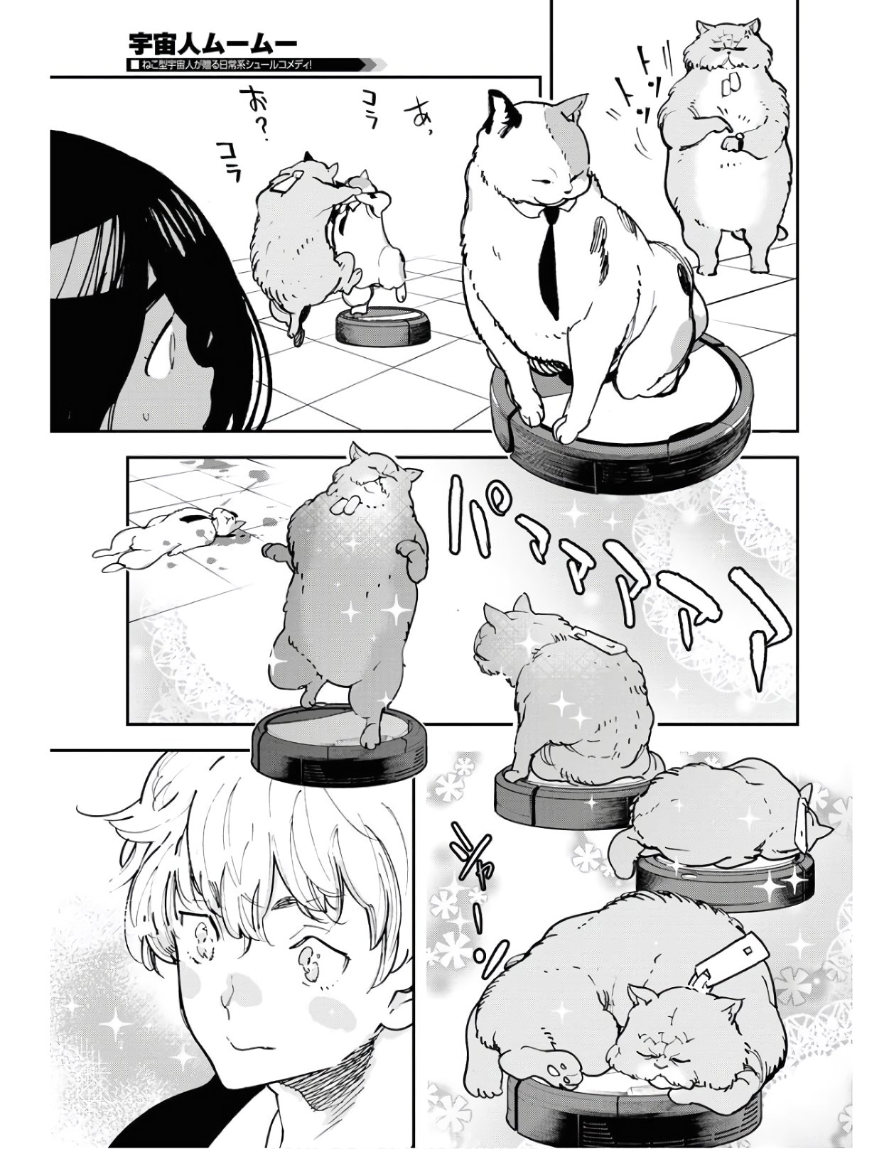Uchuubito MuuMuu  Chapter 23 page 13 - nihonkuni.com