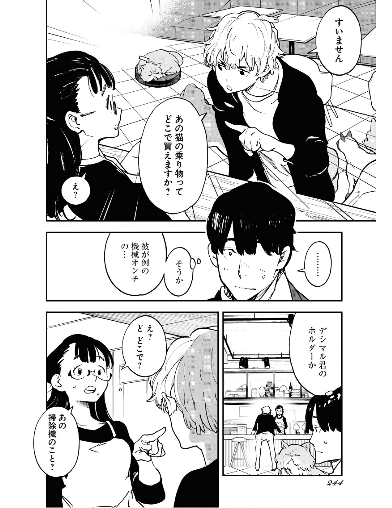Uchuubito MuuMuu  Chapter 23 page 14 - nihonkuni.com
