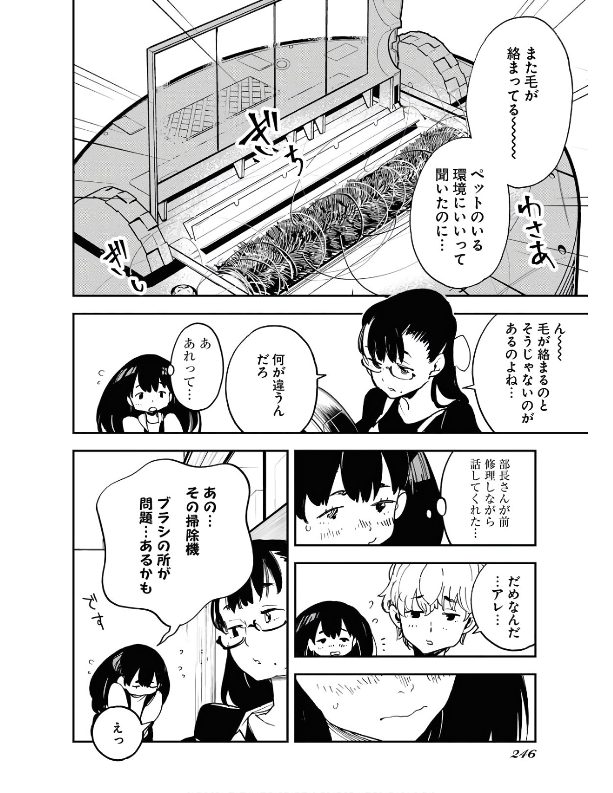 Uchuubito MuuMuu  Chapter 23 page 16 - nihonkuni.com