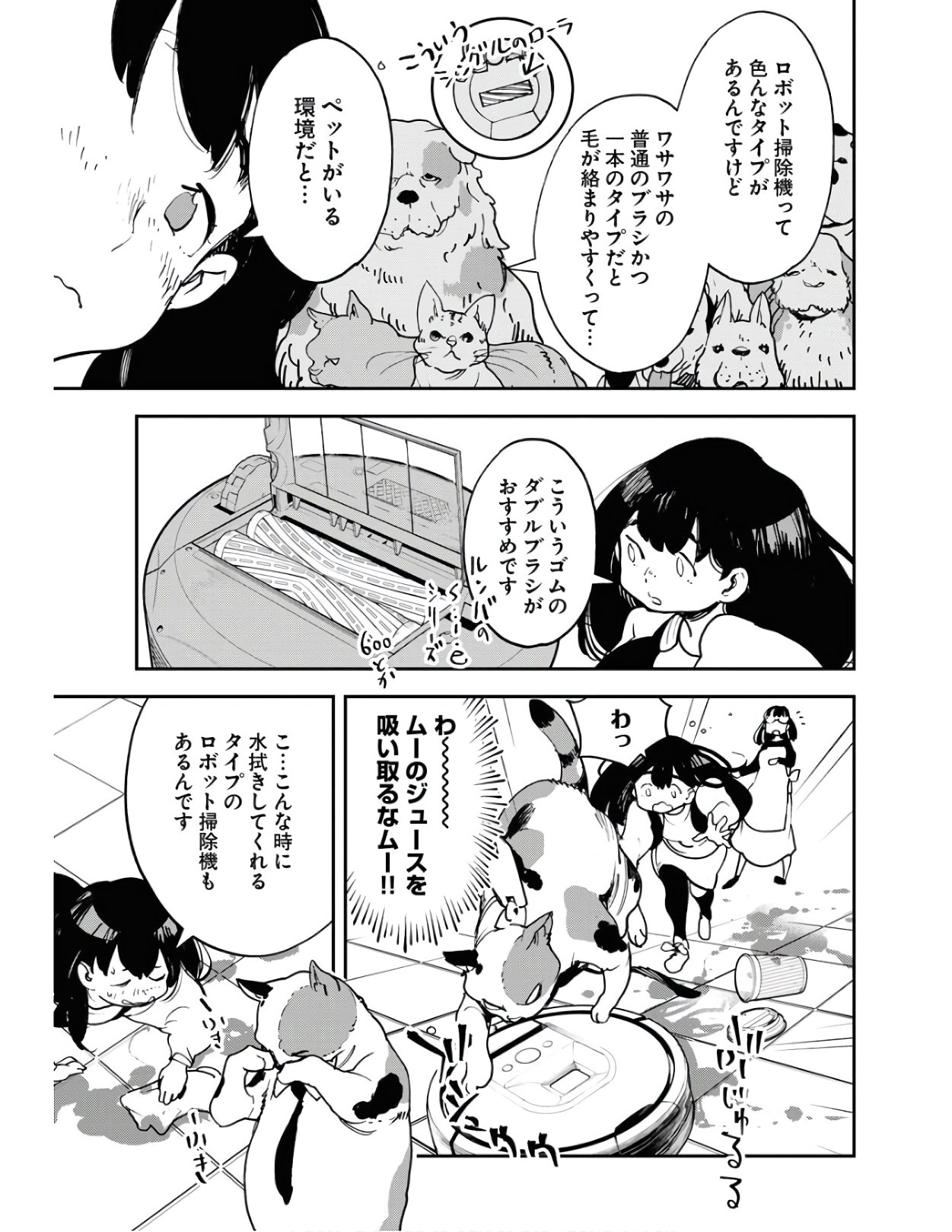 Uchuubito MuuMuu  Chapter 23 page 17 - nihonkuni.com