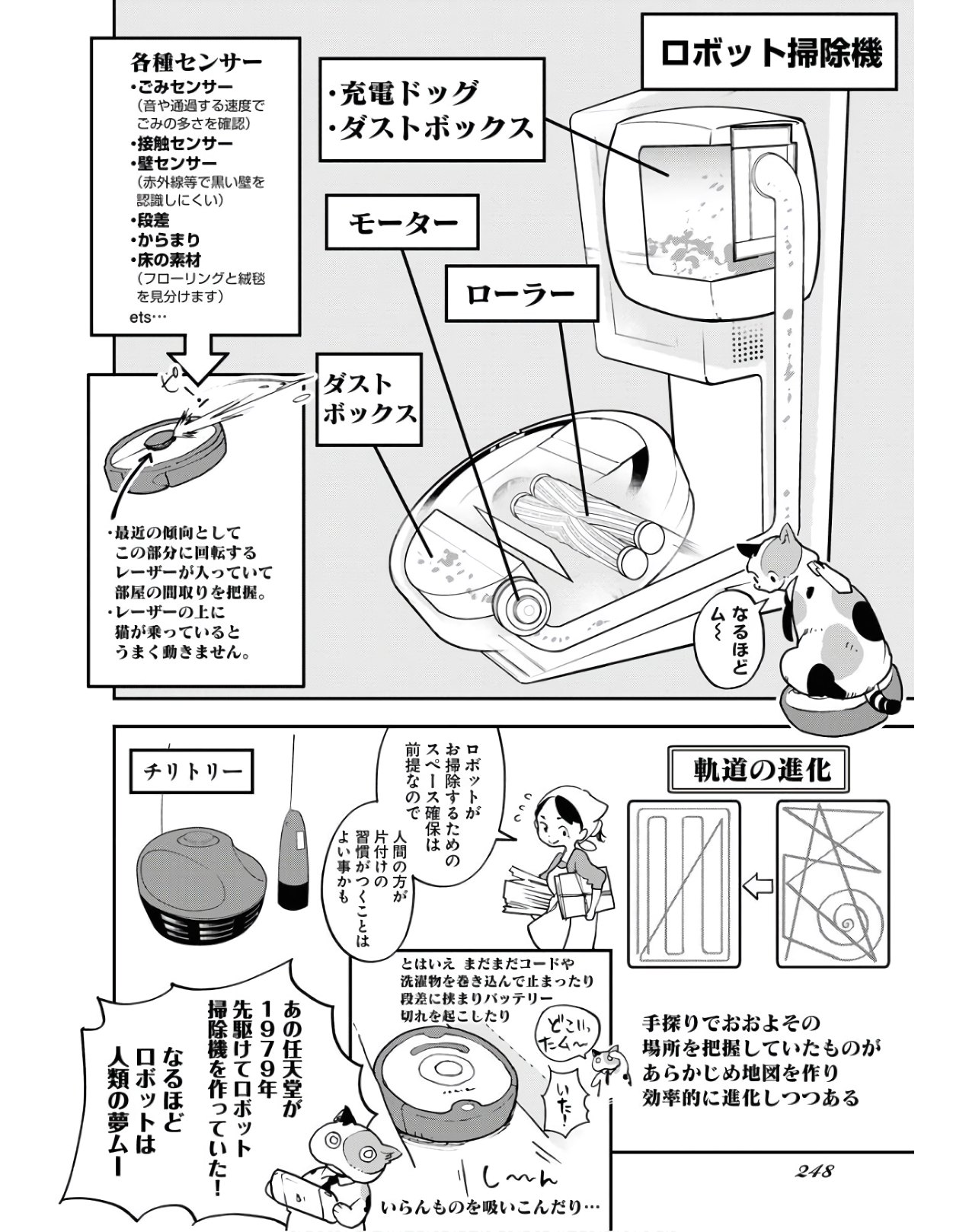 Uchuubito MuuMuu  Chapter 23 page 18 - nihonkuni.com
