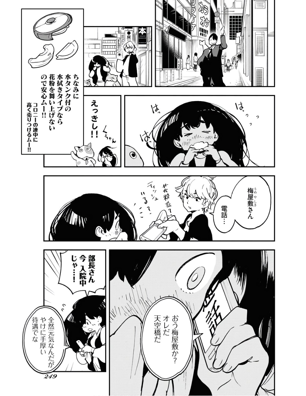 Uchuubito MuuMuu  Chapter 23 page 19 - nihonkuni.com