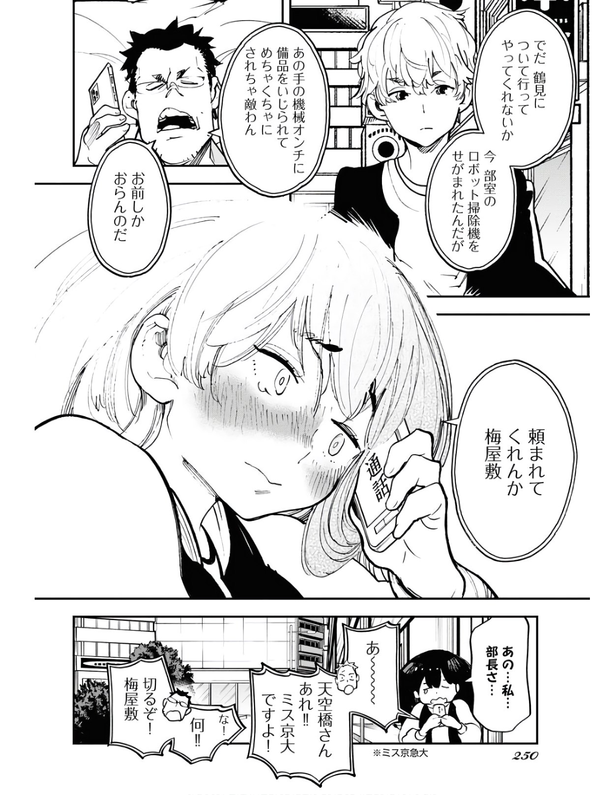 Uchuubito MuuMuu  Chapter 23 page 20 - nihonkuni.com