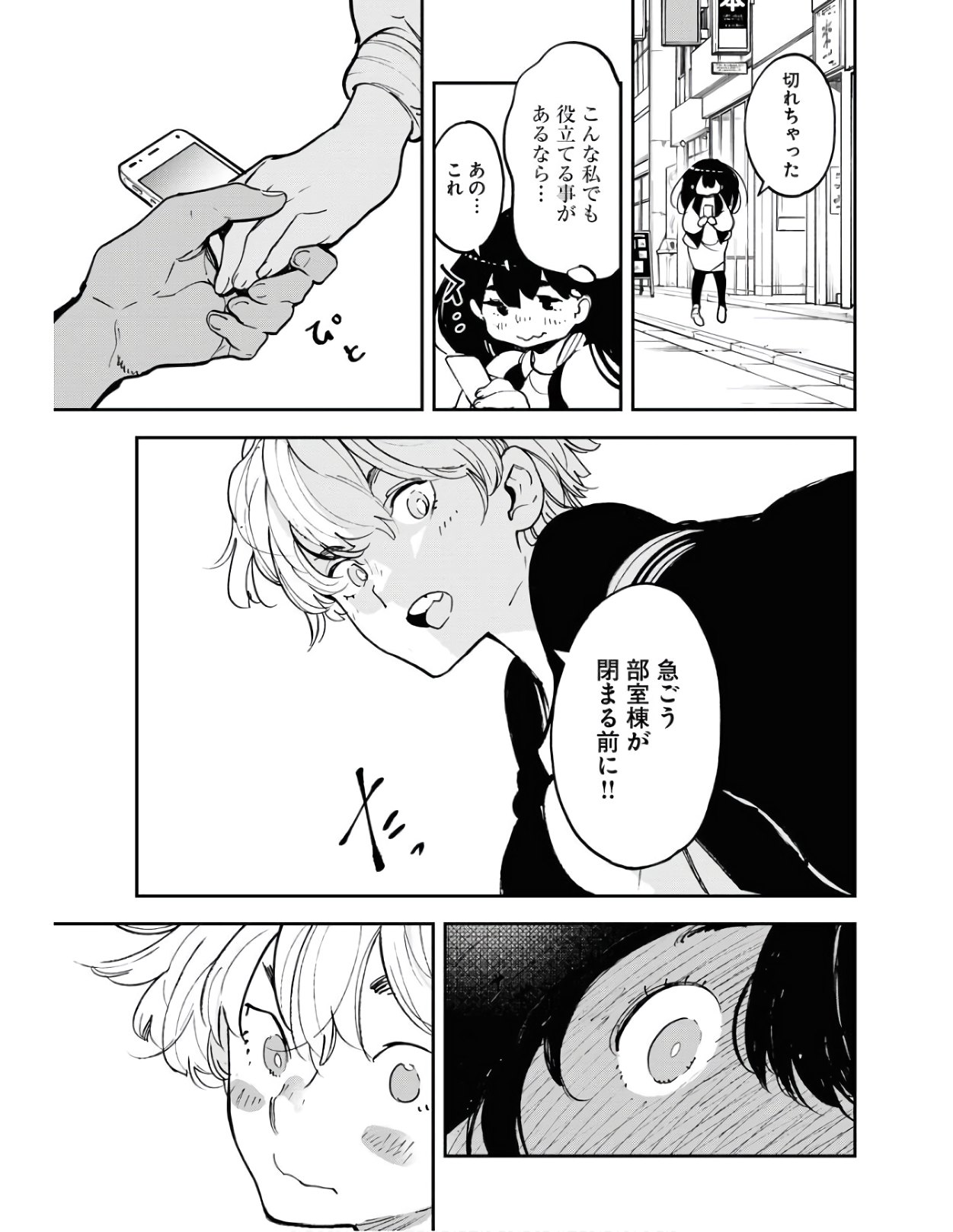 Uchuubito MuuMuu  Chapter 23 page 21 - nihonkuni.com