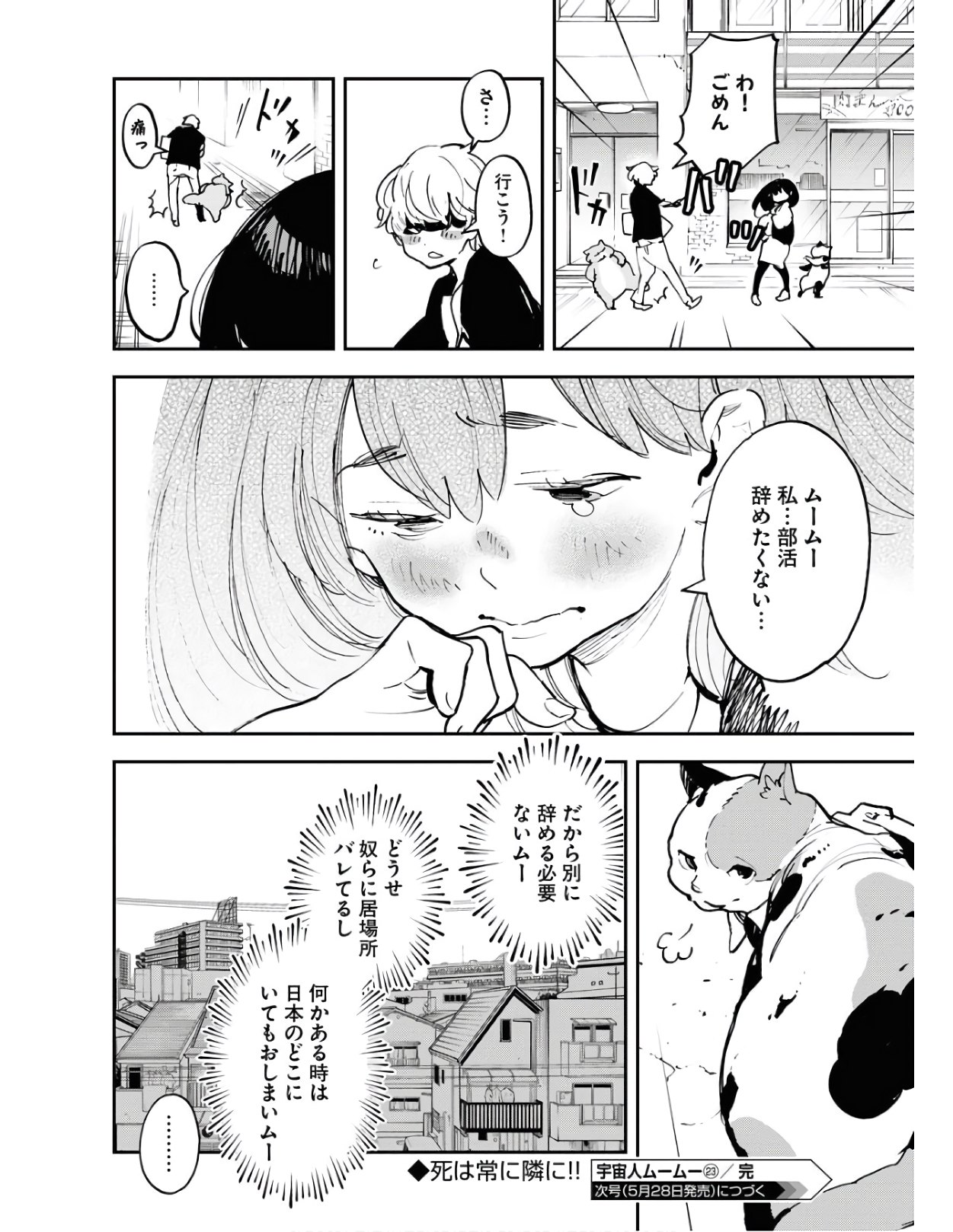 Uchuubito MuuMuu  Chapter 23 page 22 - nihonkuni.com